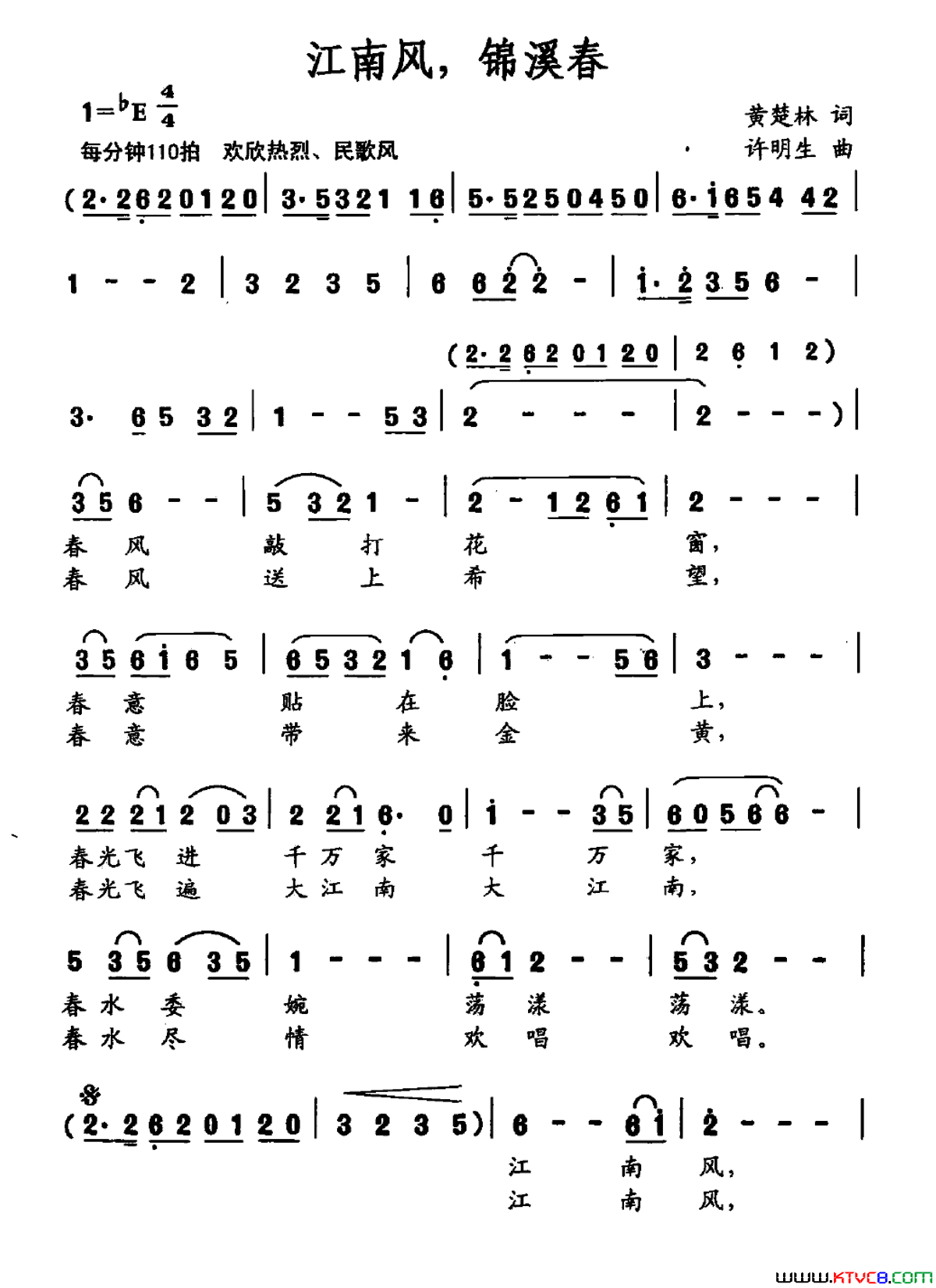 江南风,锦溪春简谱