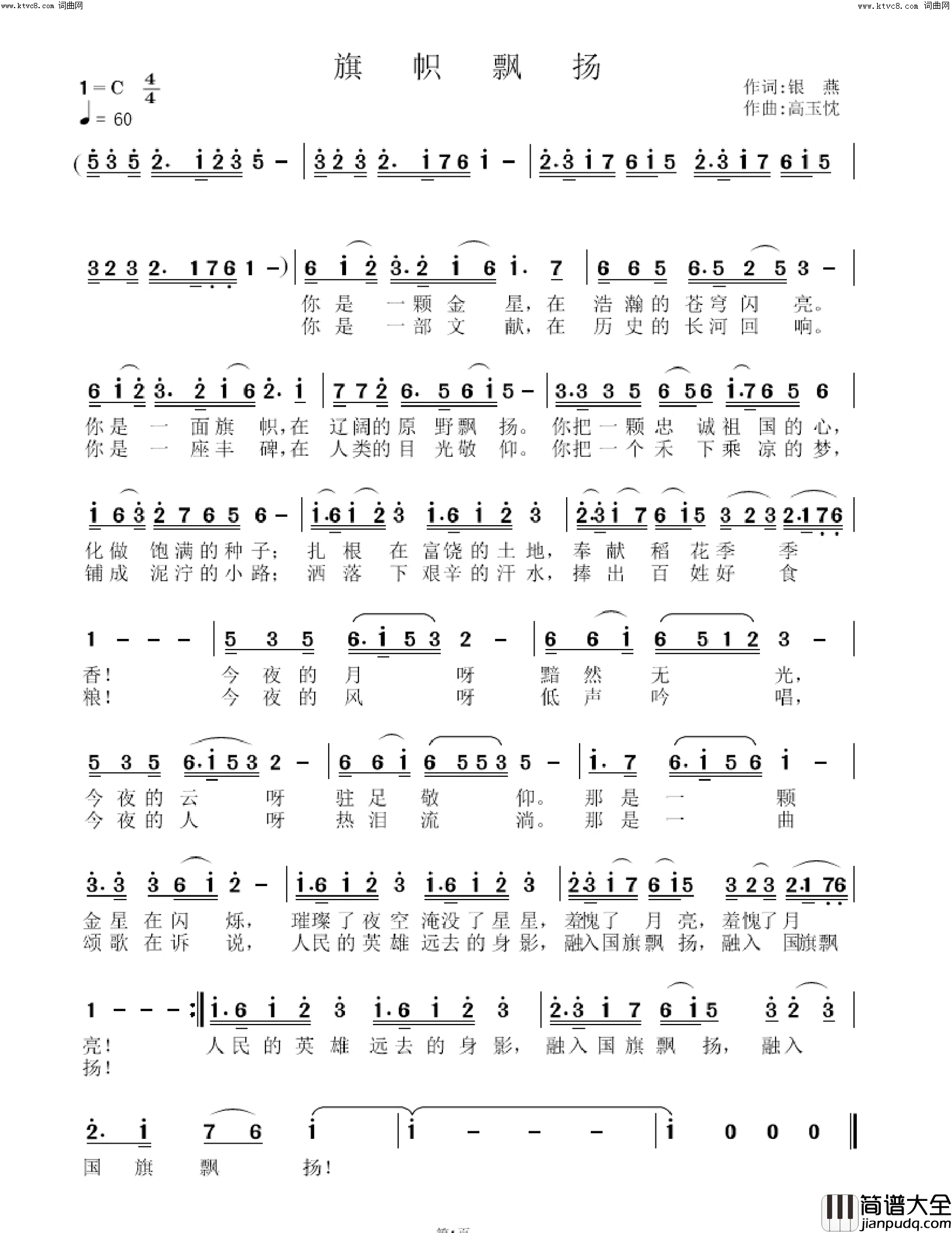 旗帜飘扬简谱_高玉忱曲谱