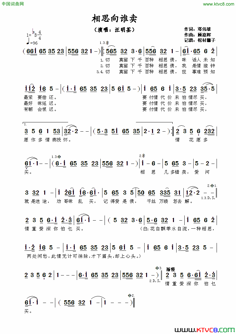 相思向谁卖简谱