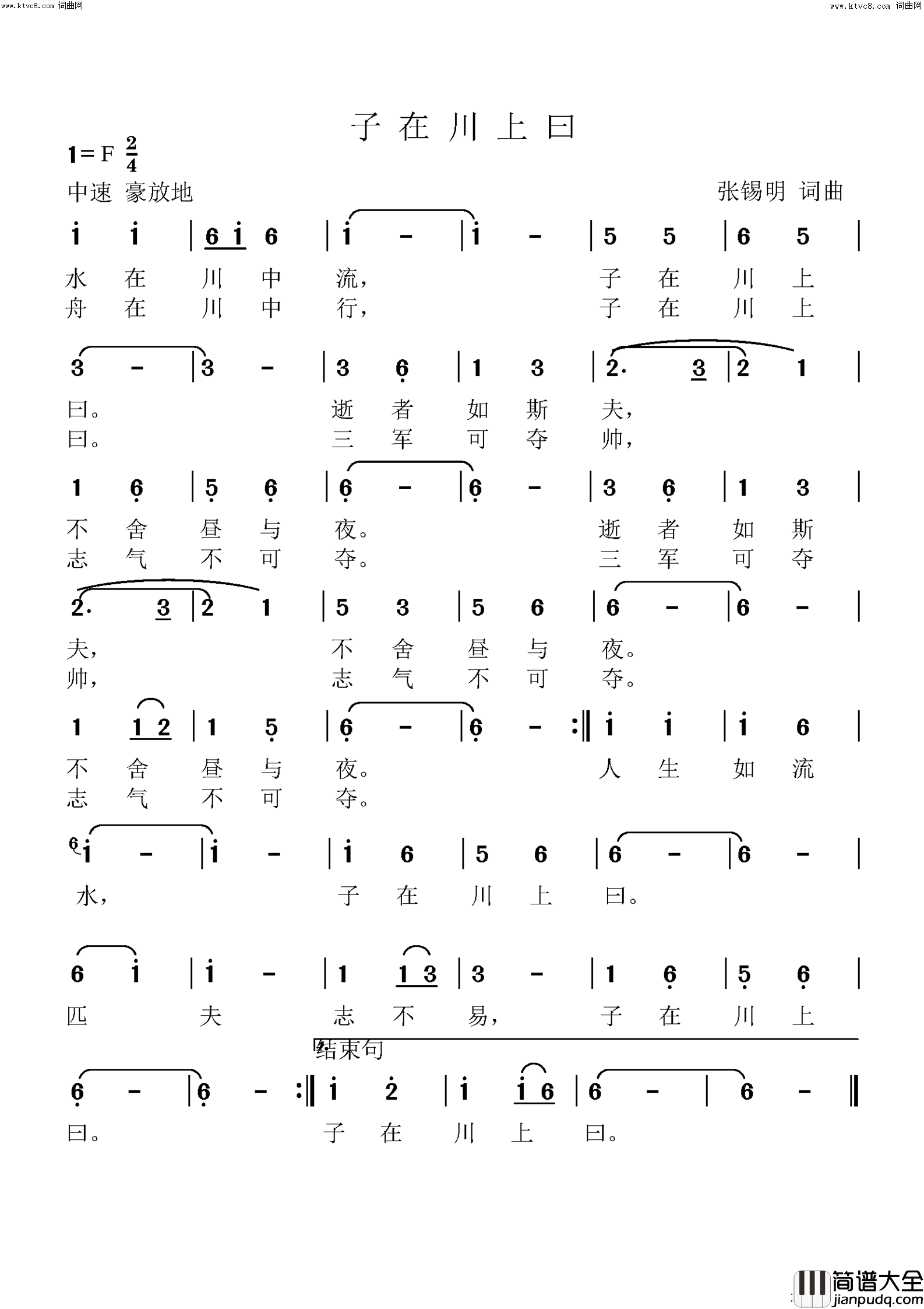 子在川上曰简谱_张锡明曲谱