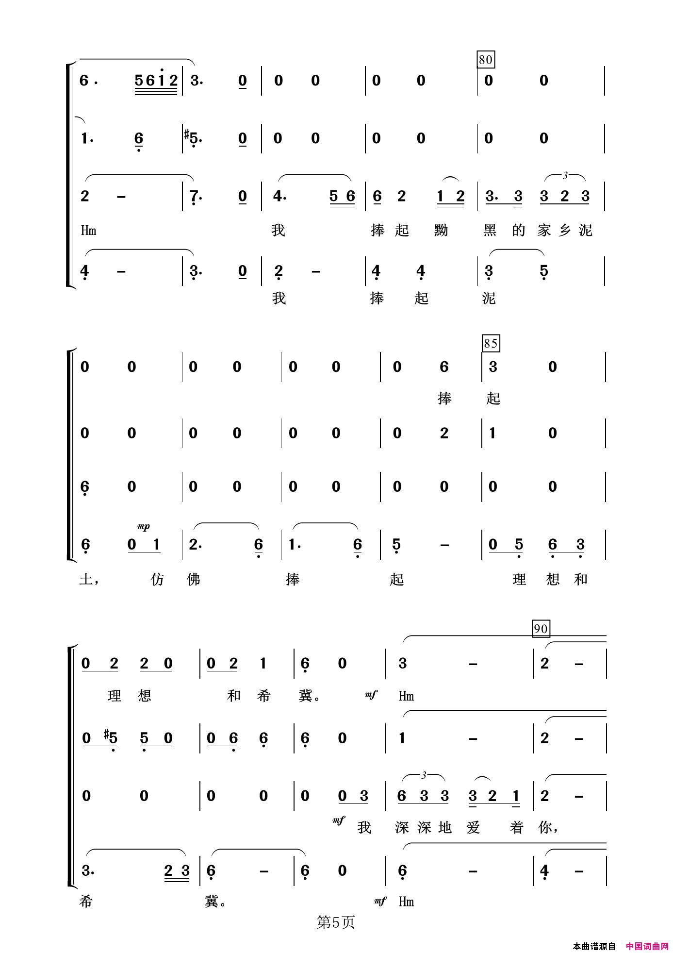 多情的土地简谱