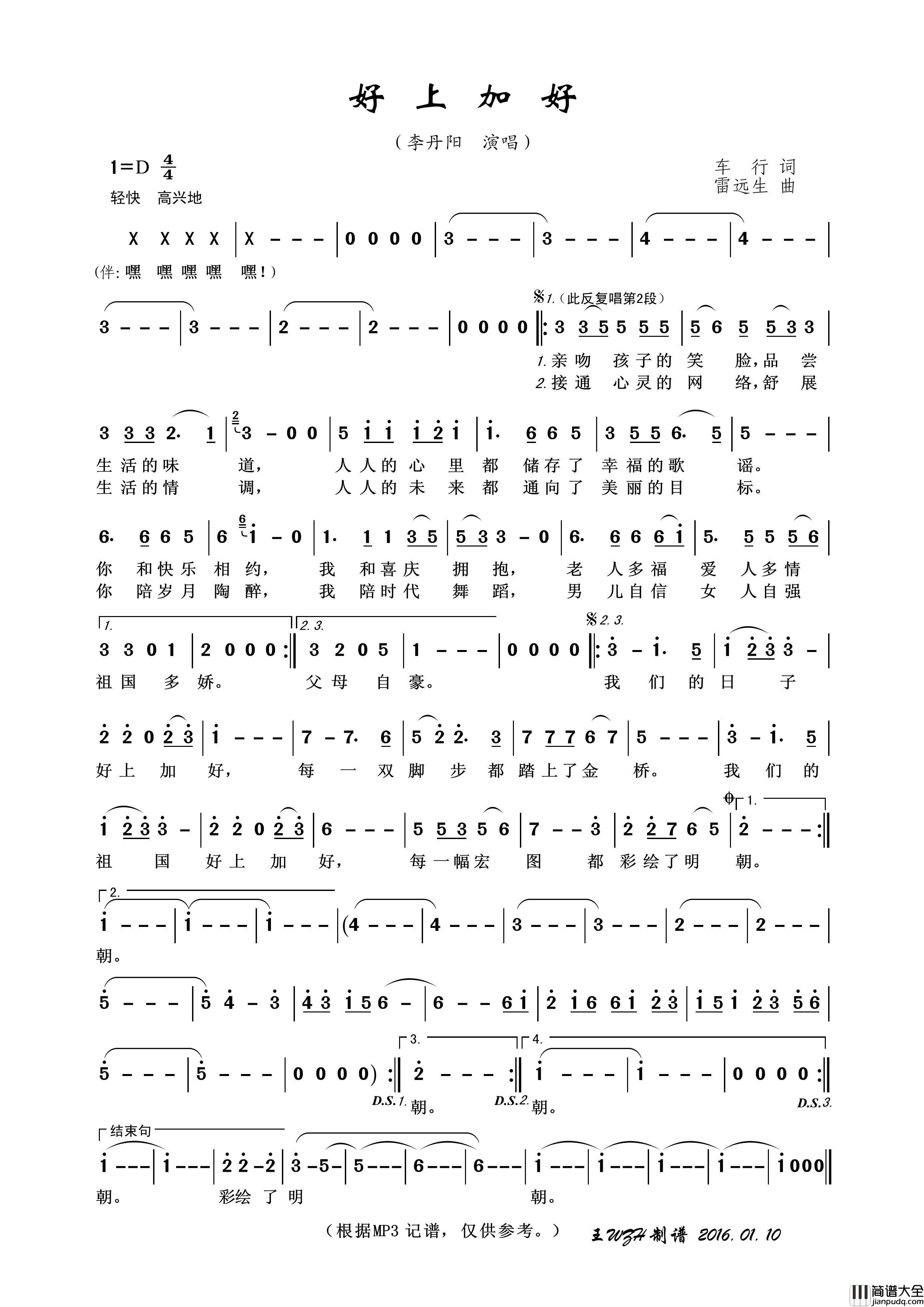 好上加好简谱_李丹阳演唱_王wzh制作曲谱