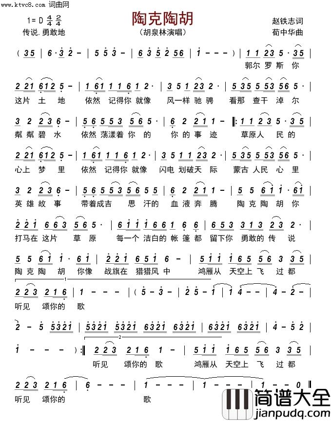 陶克陶胡简谱_胡泉林演唱_FKQFYX曲谱