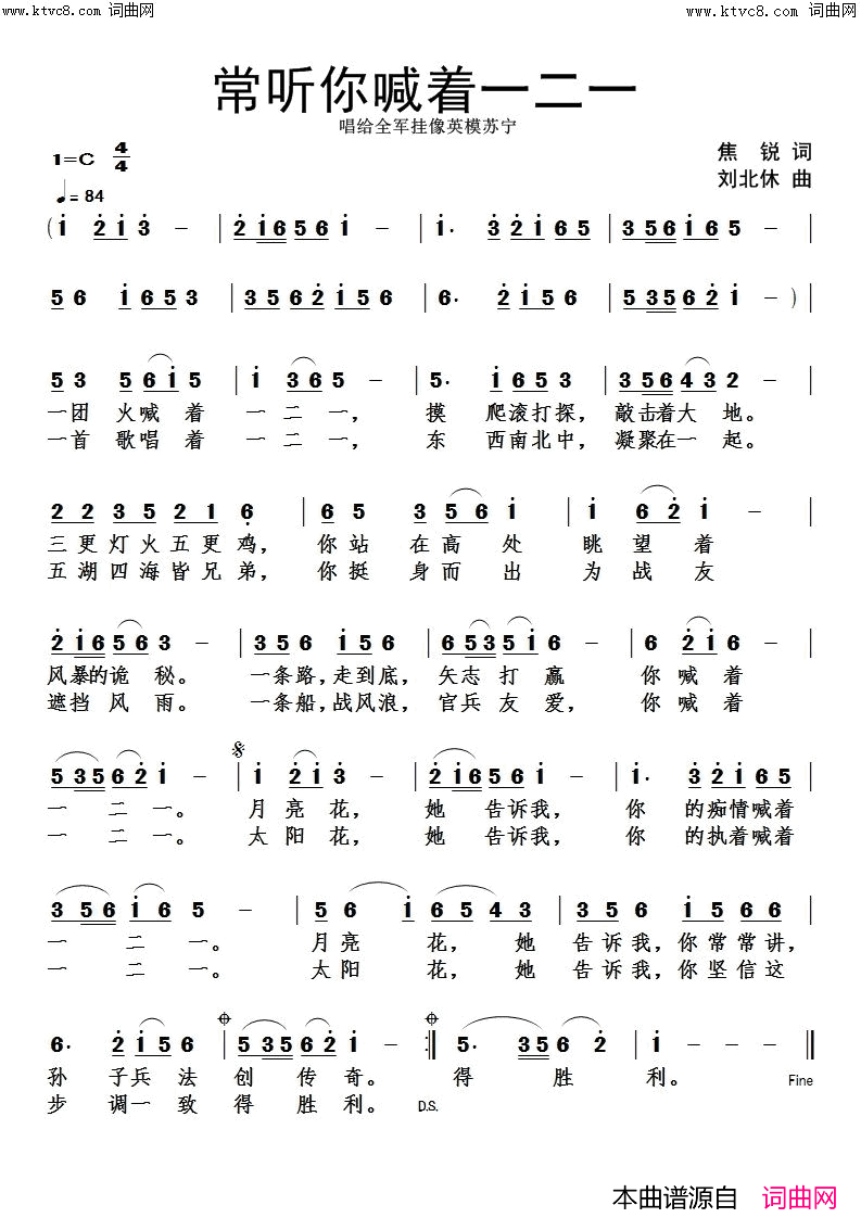常听你喊着一二一简谱