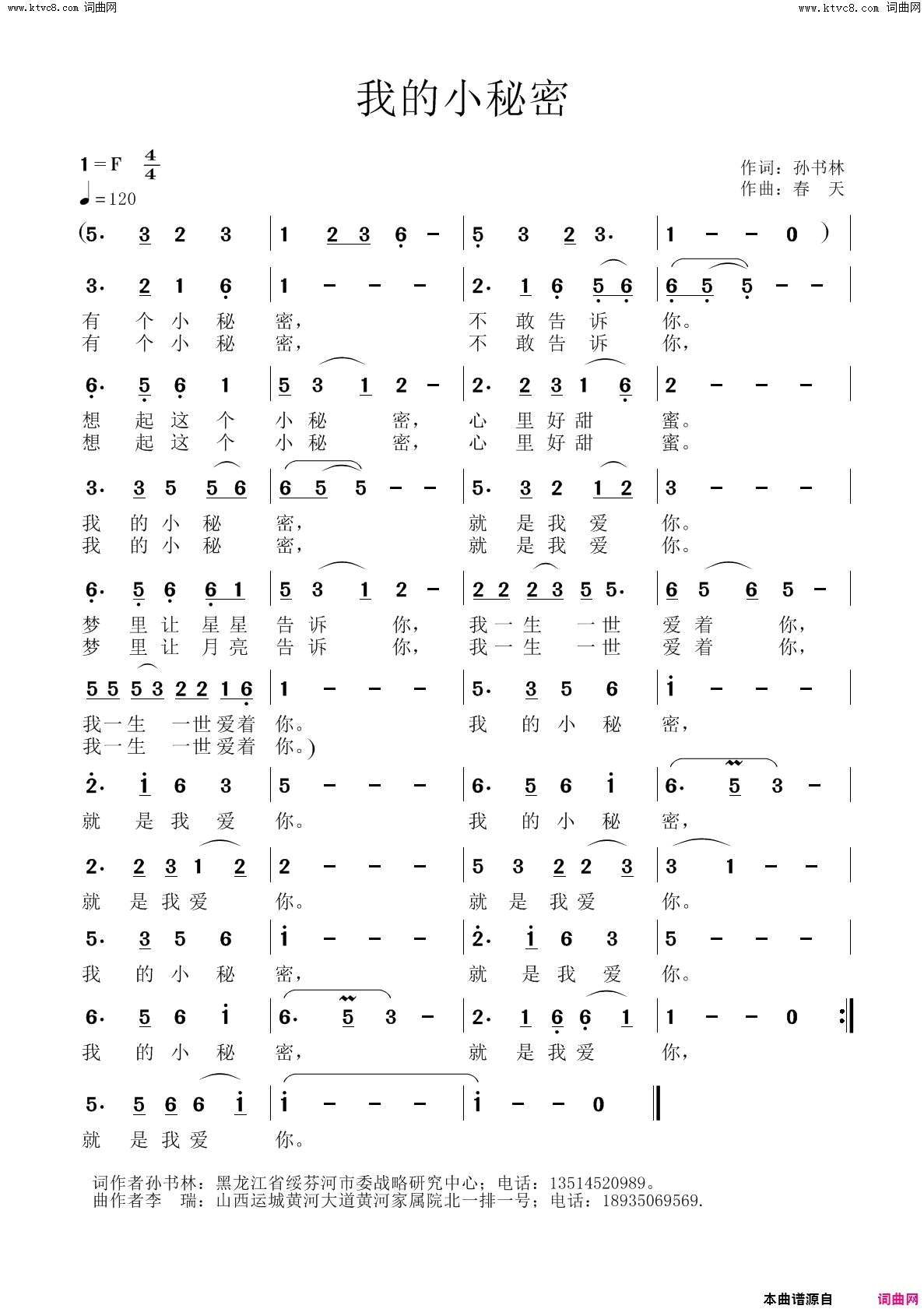 我的小秘密简谱_李瑞曲谱