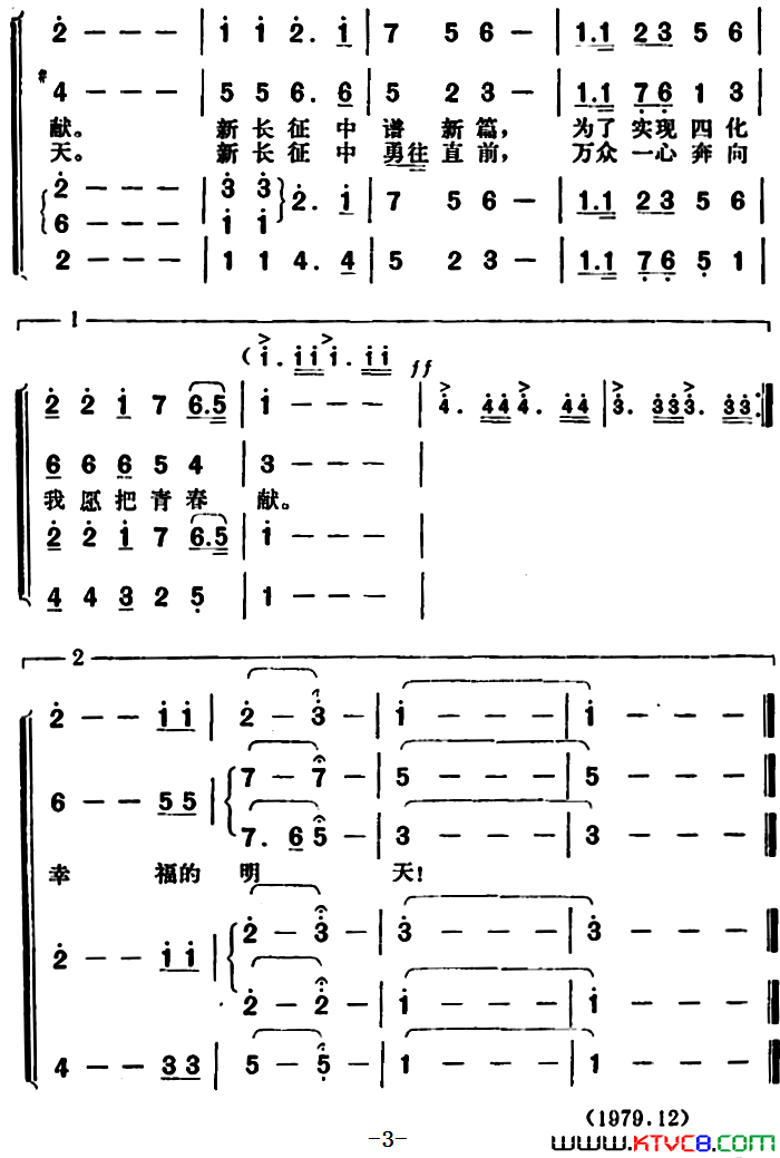 革命战士永向前大型彩色纪录片_战斗在万水千山_主题歌简谱