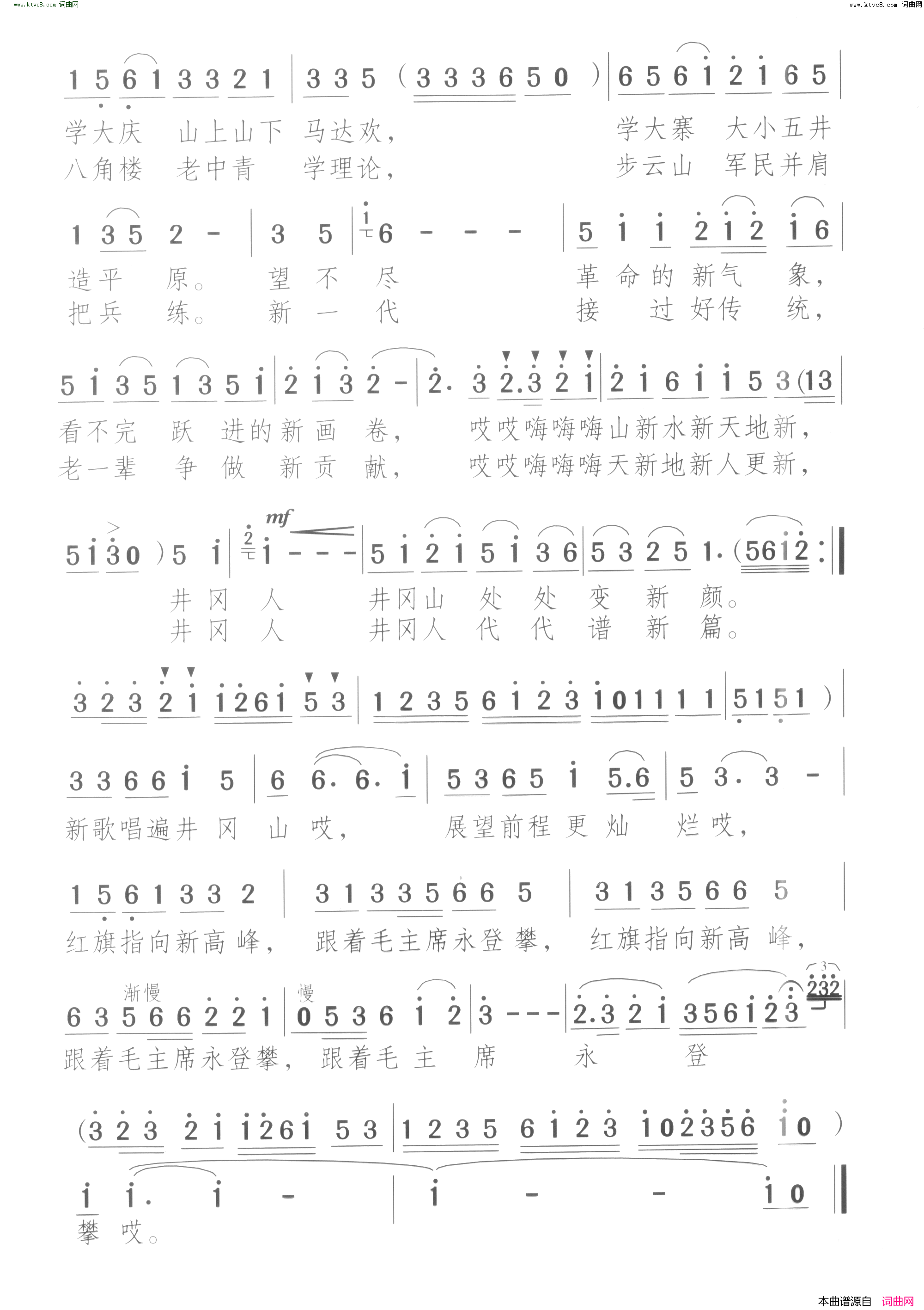 新歌唱遍井冈山简谱