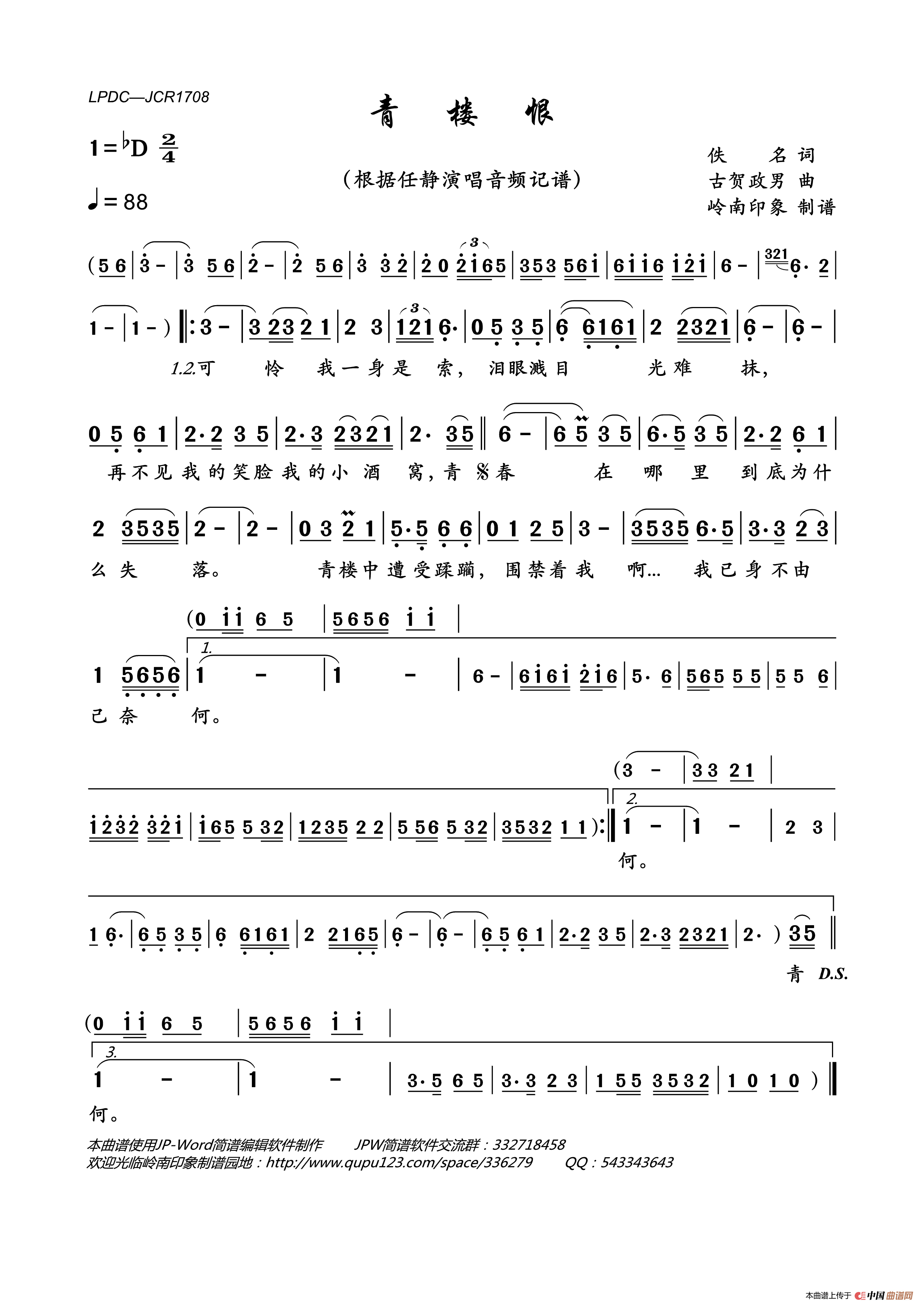 青楼恨简谱_任静演唱_岭南印象制作曲谱