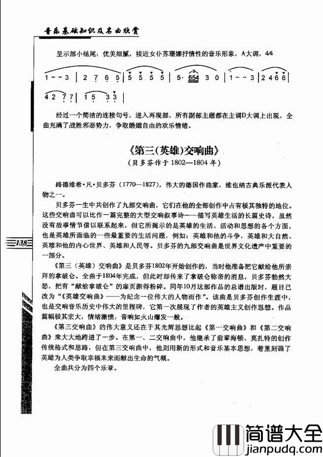 音乐基础知识及名曲欣赏121_180简谱