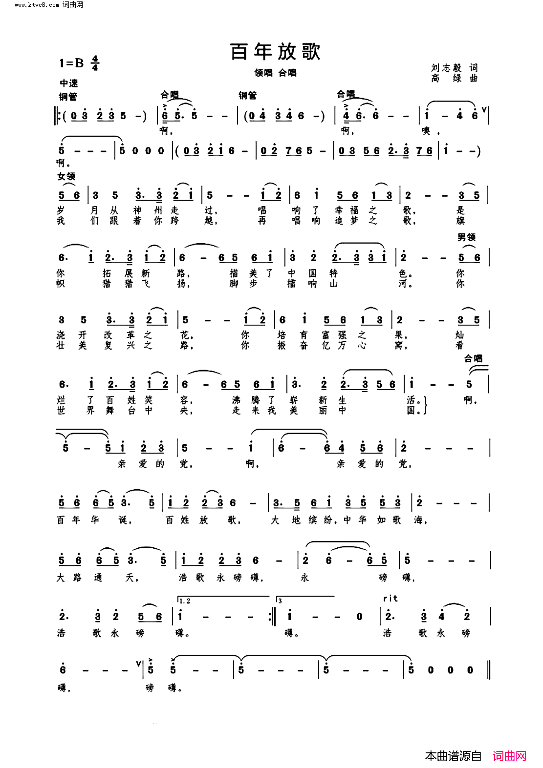 百年放歌简谱_里碧演唱_刘志毅曲谱