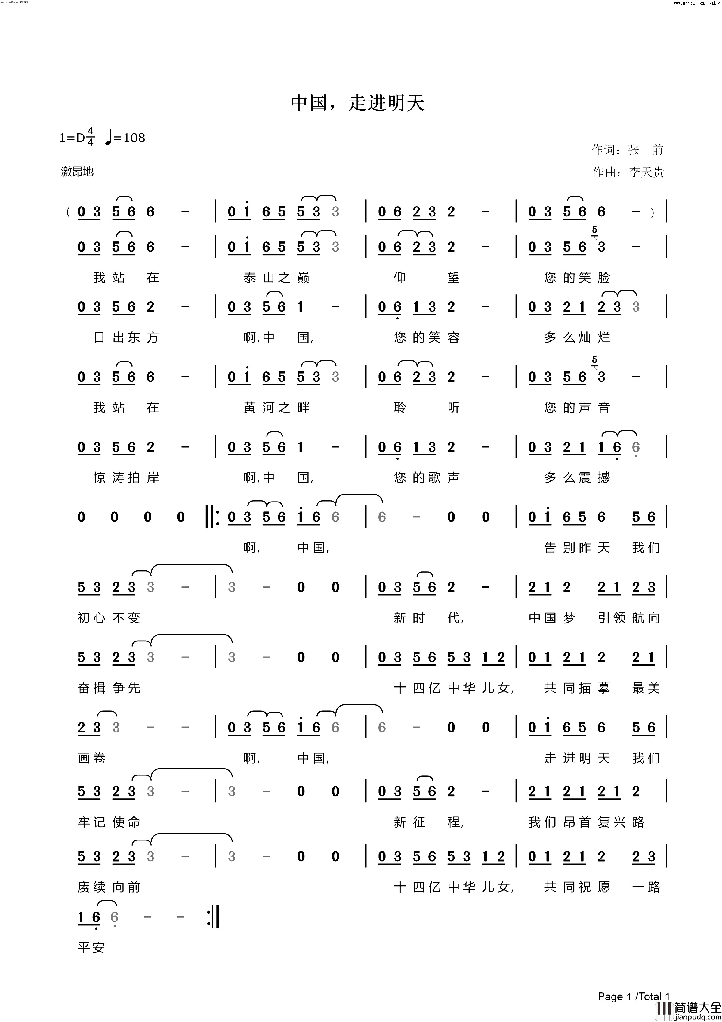 中国，走进明天简谱