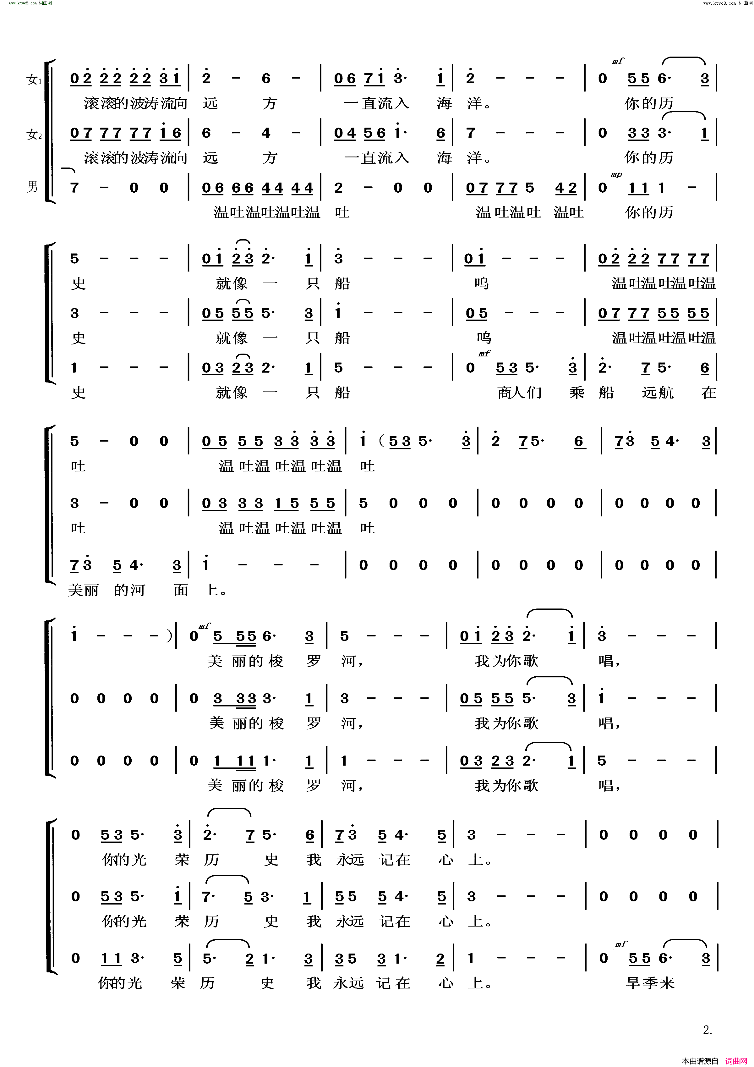 美丽的梭罗河梦之旅组合简谱