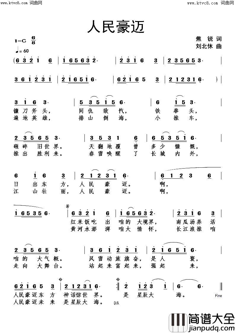 人民豪迈简谱_刘北休曲谱