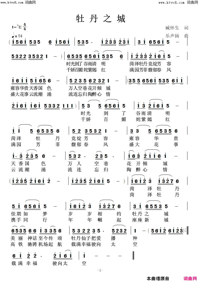 牡丹之城简谱