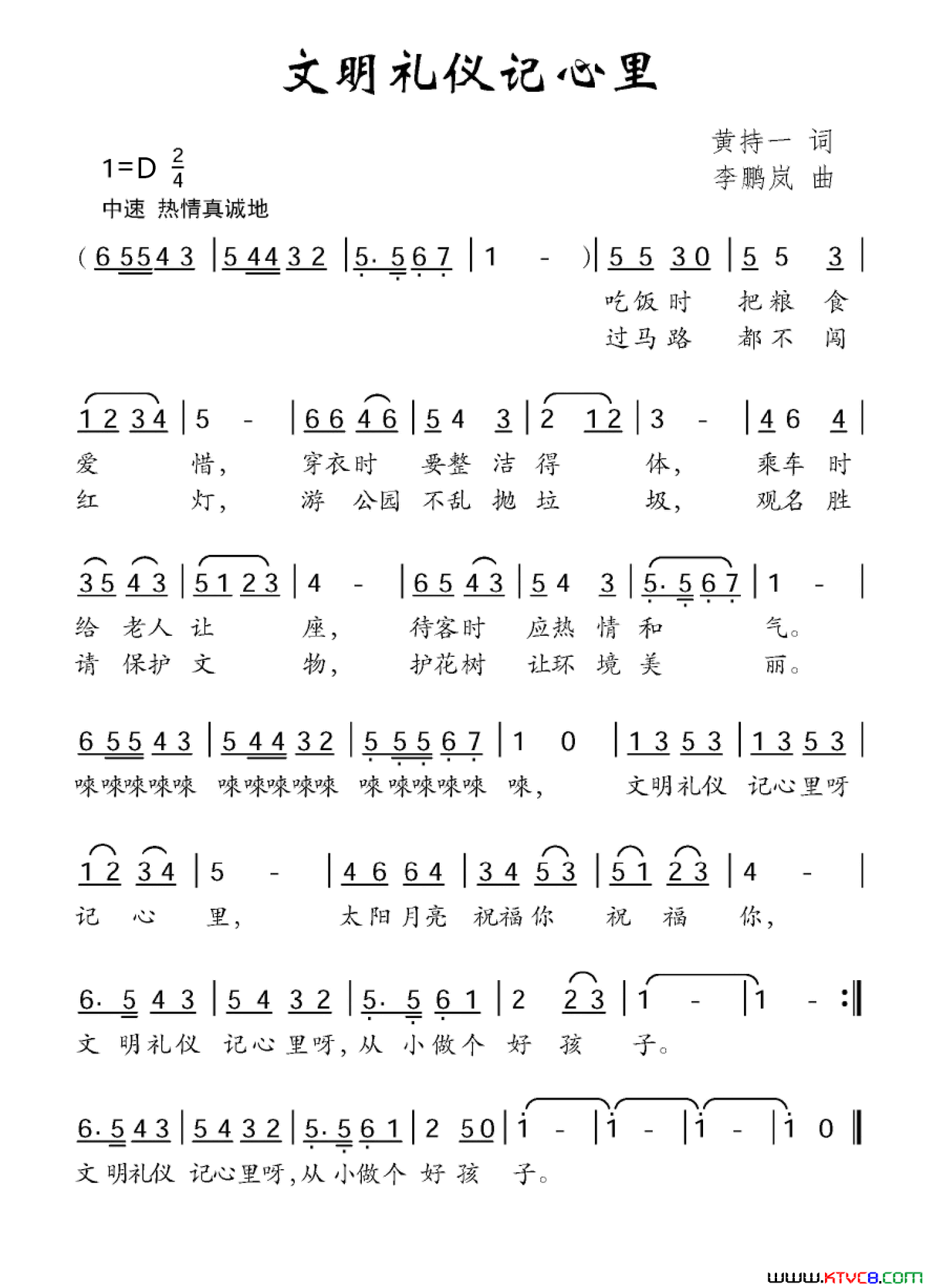 文明礼仪记心里简谱