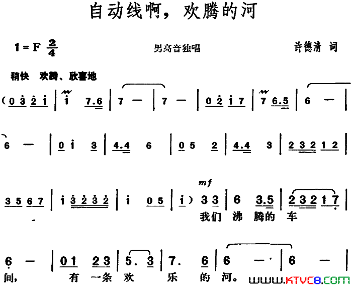 自动线啊，欢腾的河简谱