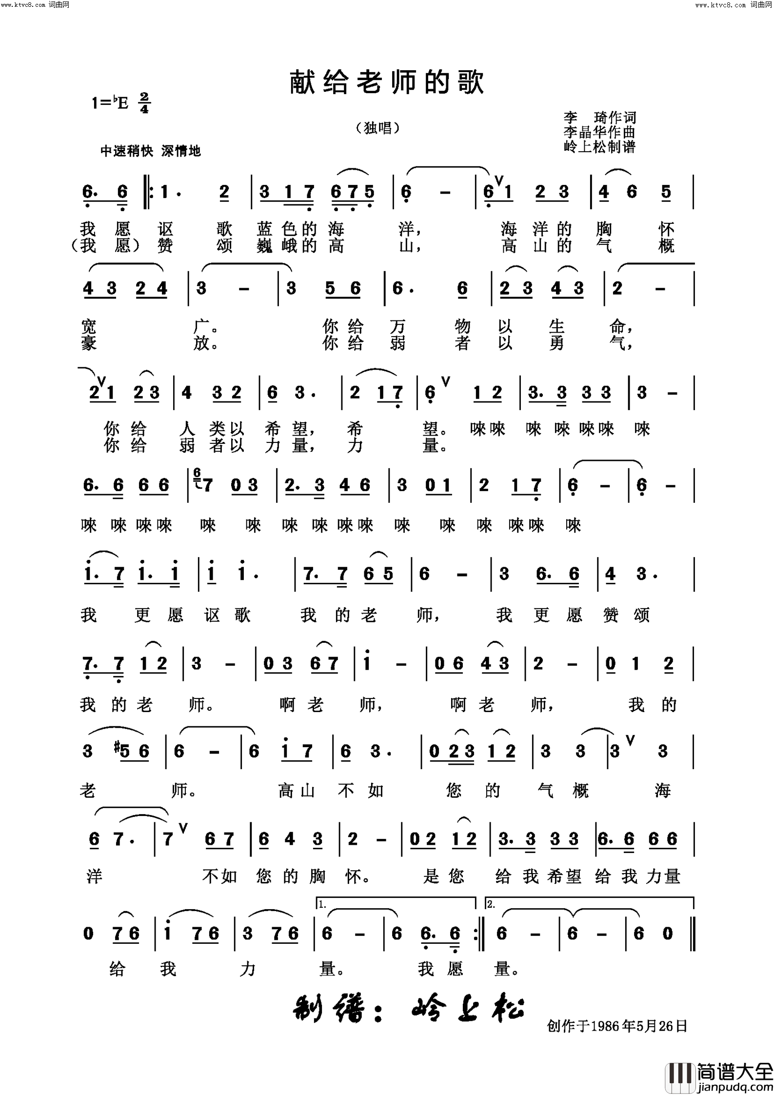 献给老师的歌李晶华原创专辑简谱