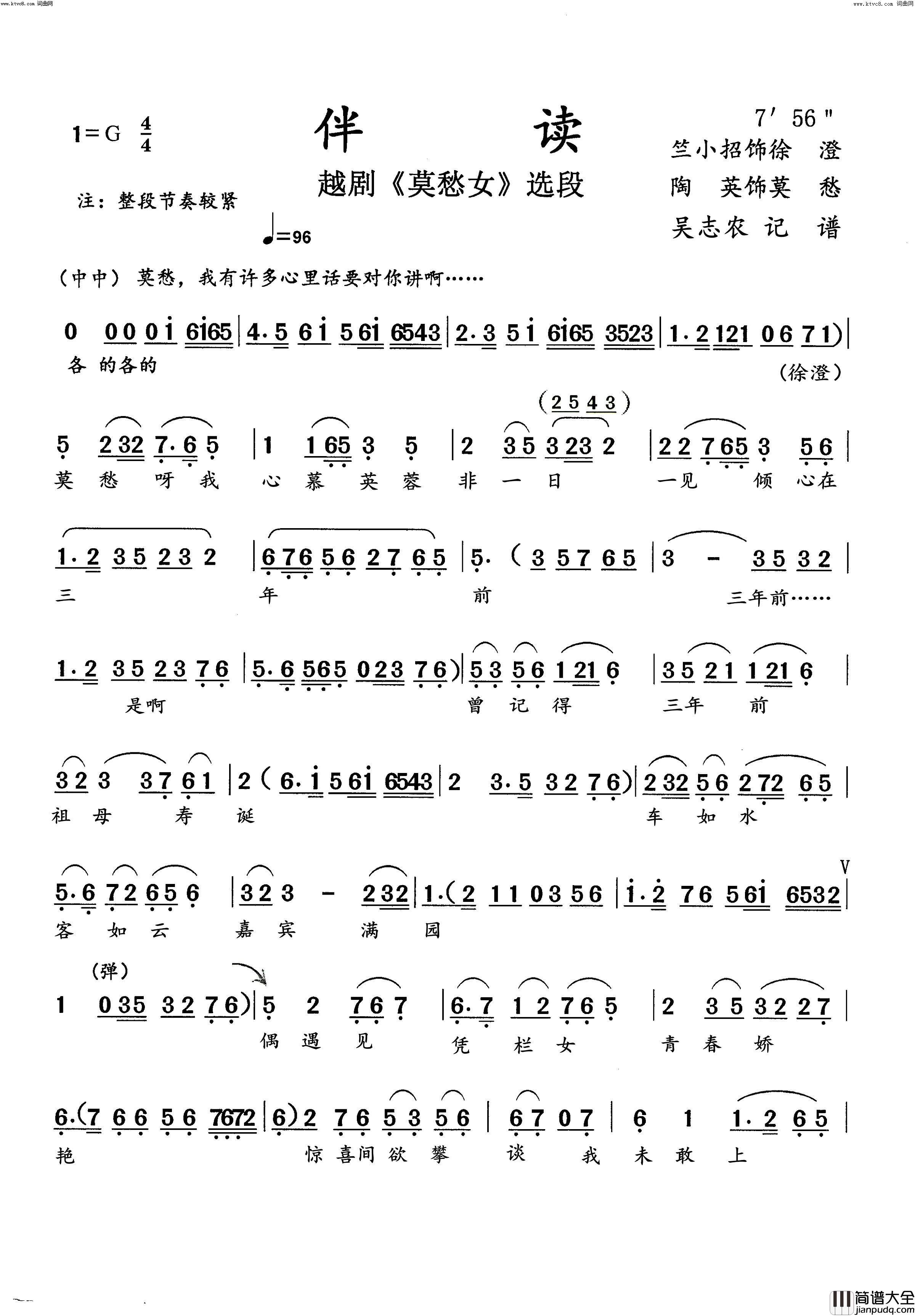 伴读越剧_莫愁女_选段简谱_竺小招演唱