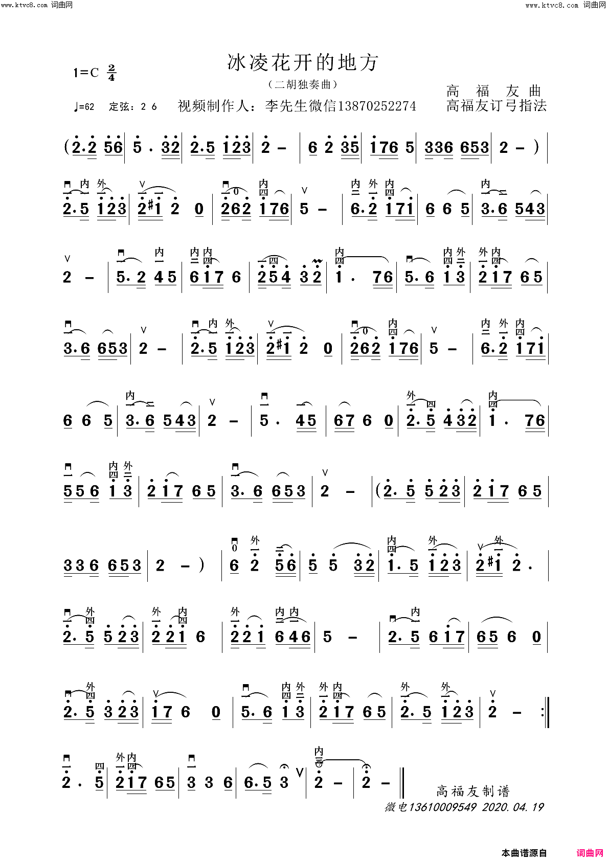冰凌花开的地方二胡曲简谱_醉天边演唱_作曲：高福友词曲