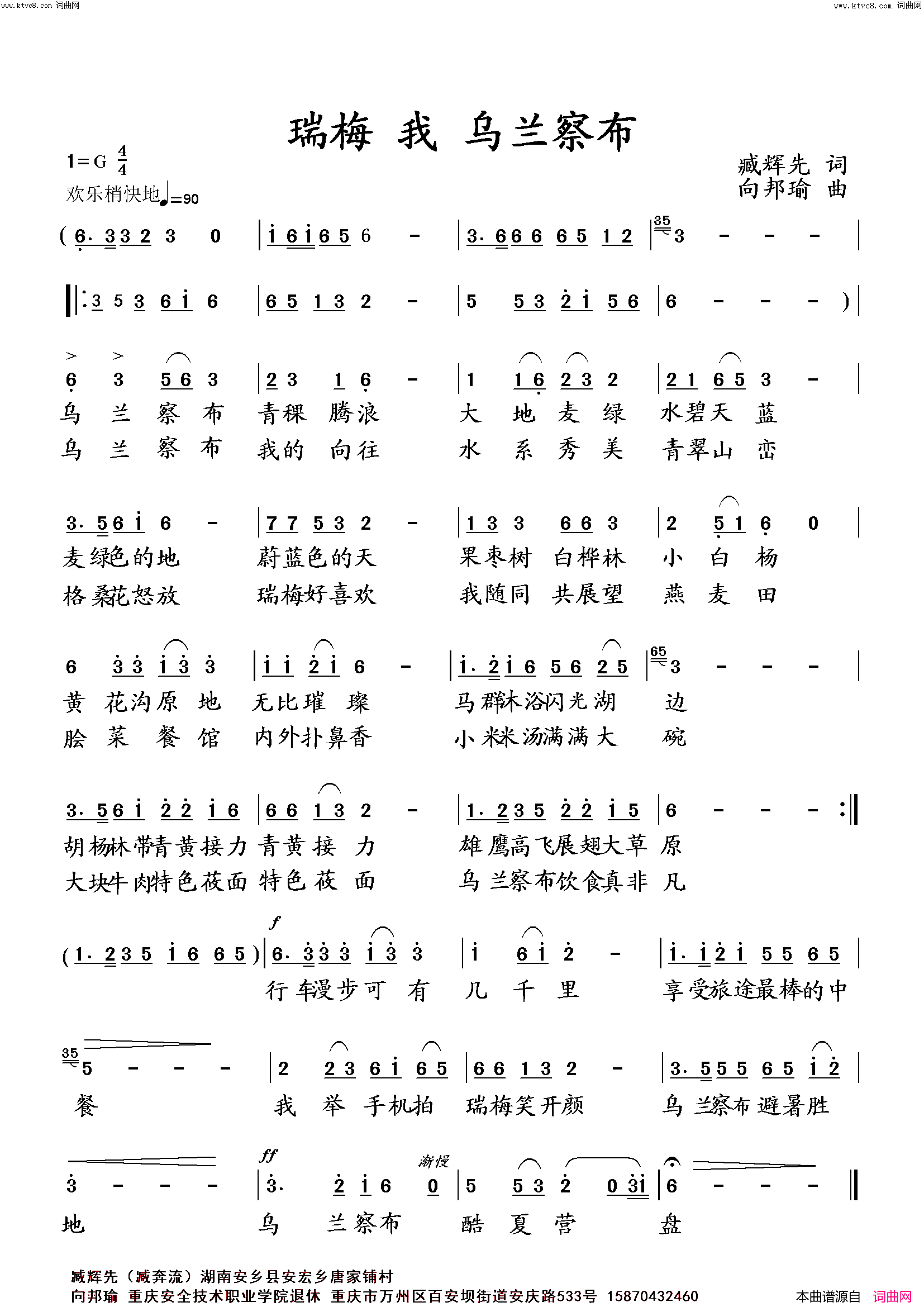 瑞梅，我，乌兰察布臧辉先唱简谱_臧辉先演唱_臧辉先、臧奔流/向邦瑜词曲