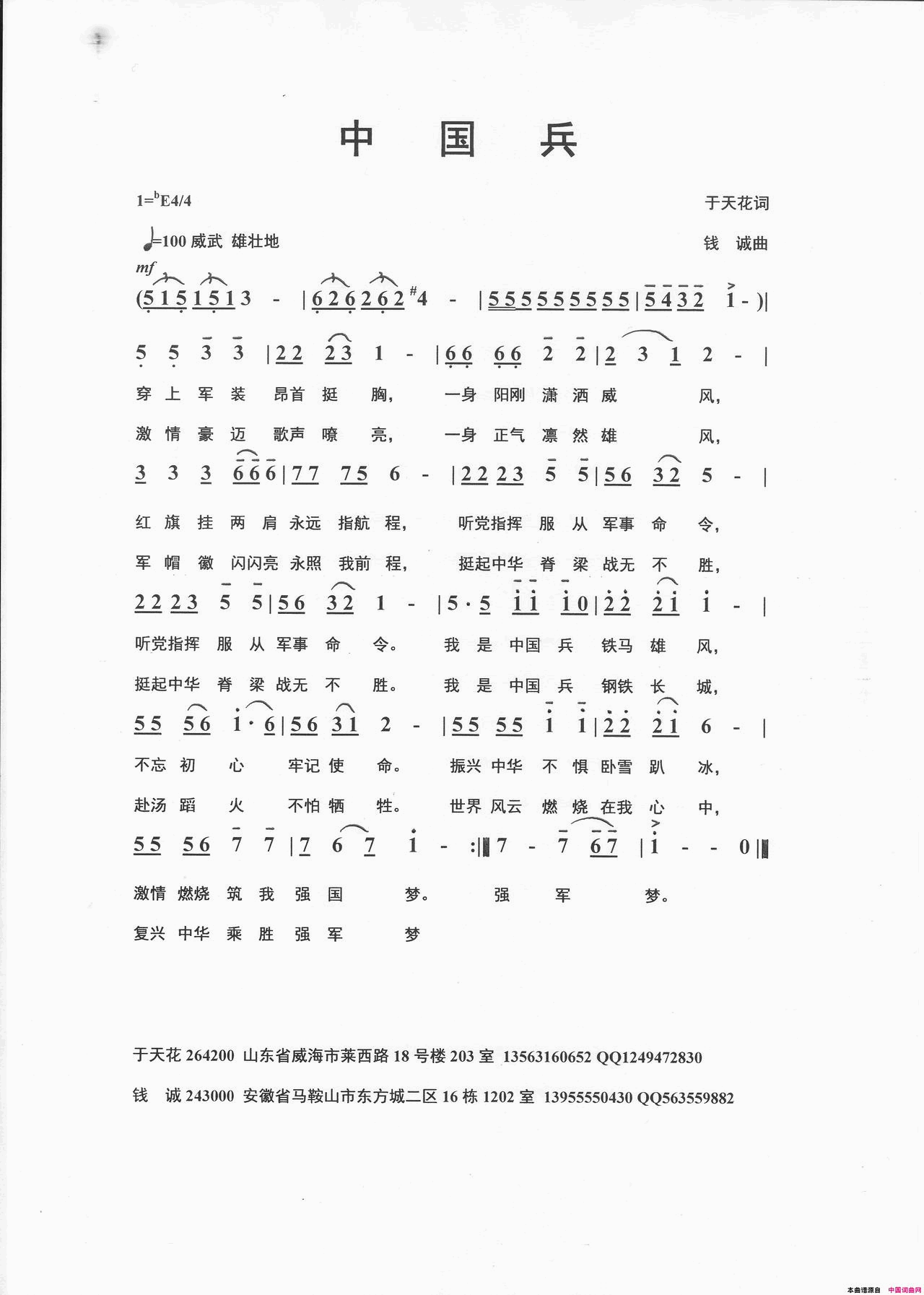 中国兵简谱_李永林演唱_于天花/钱诚词曲