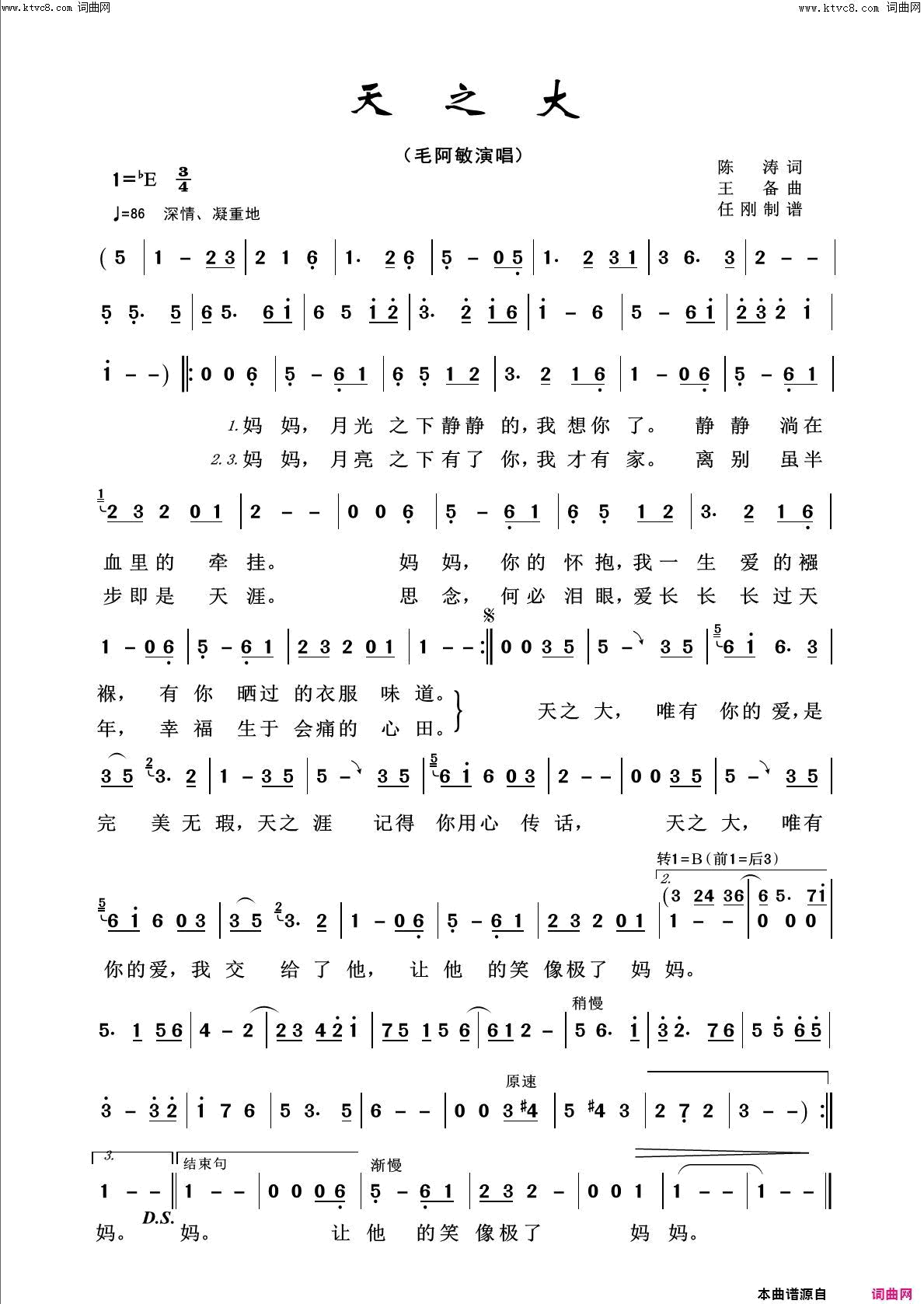 天之大回声嘹亮2016简谱