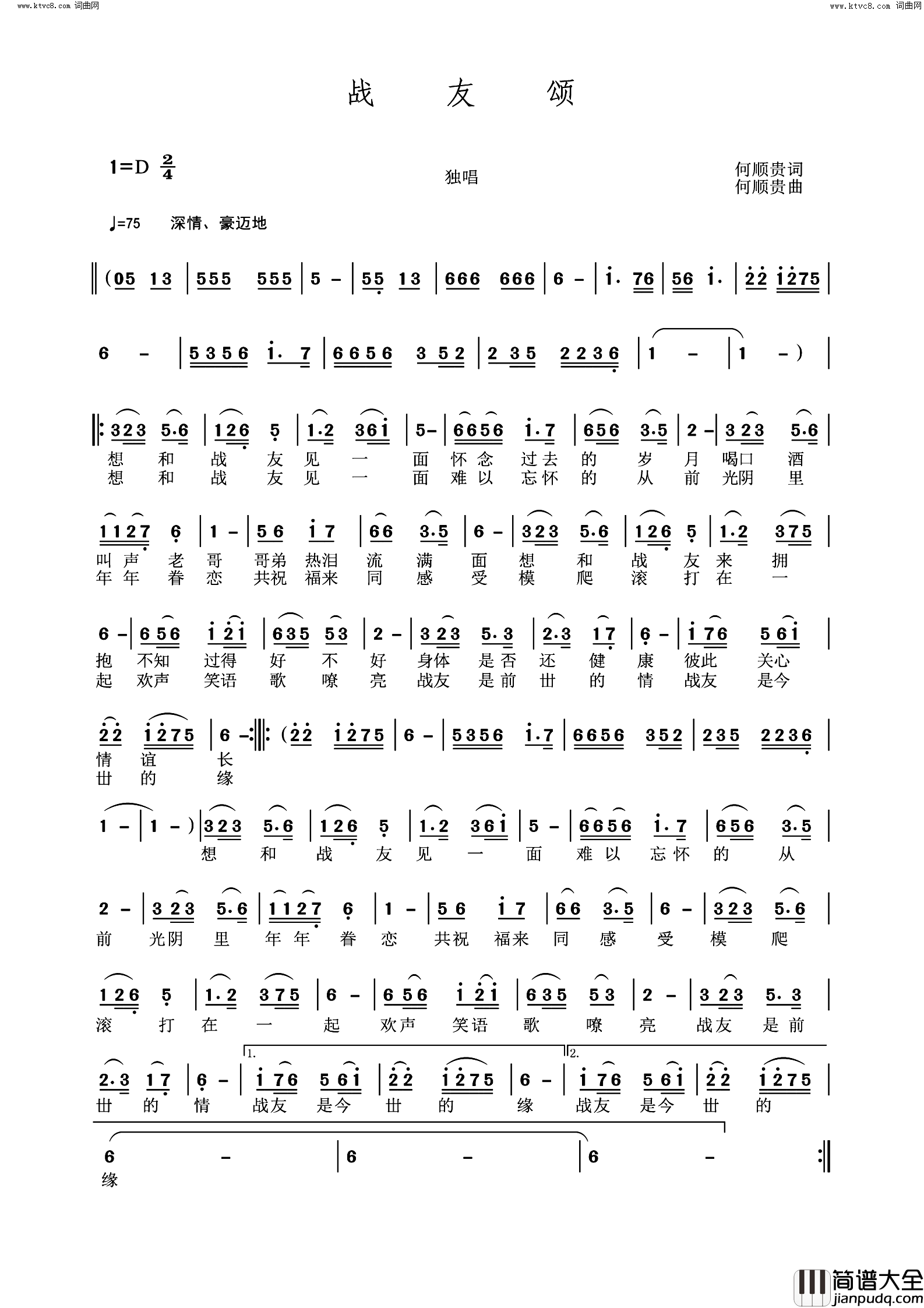 战友颂简谱