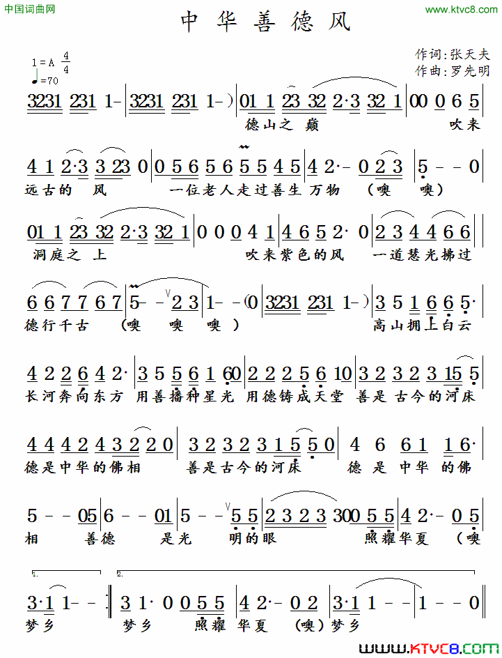 中华善德风简谱_李索演唱_张天夫/罗先明词曲