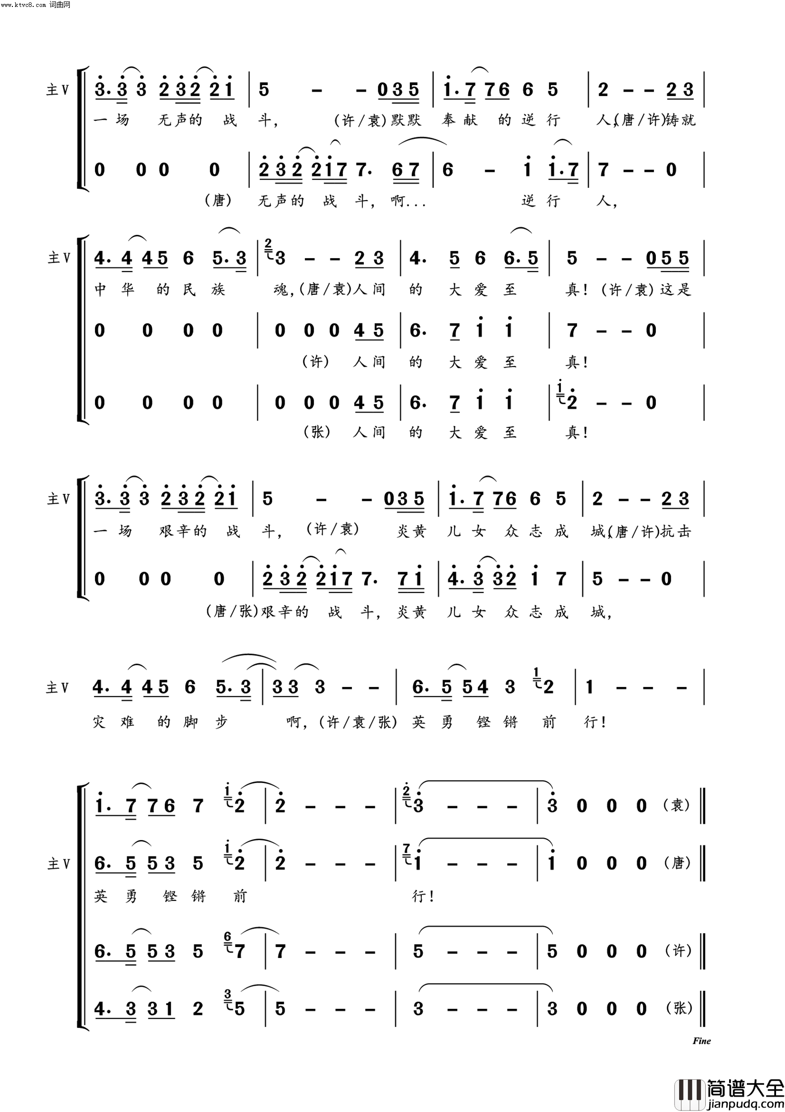 从没有如此致敬战斗在抗疫第一线的你我他简谱_许嘉懿演唱_许成国、沈佳妮、胡馨方/许嘉懿、许顺强词曲