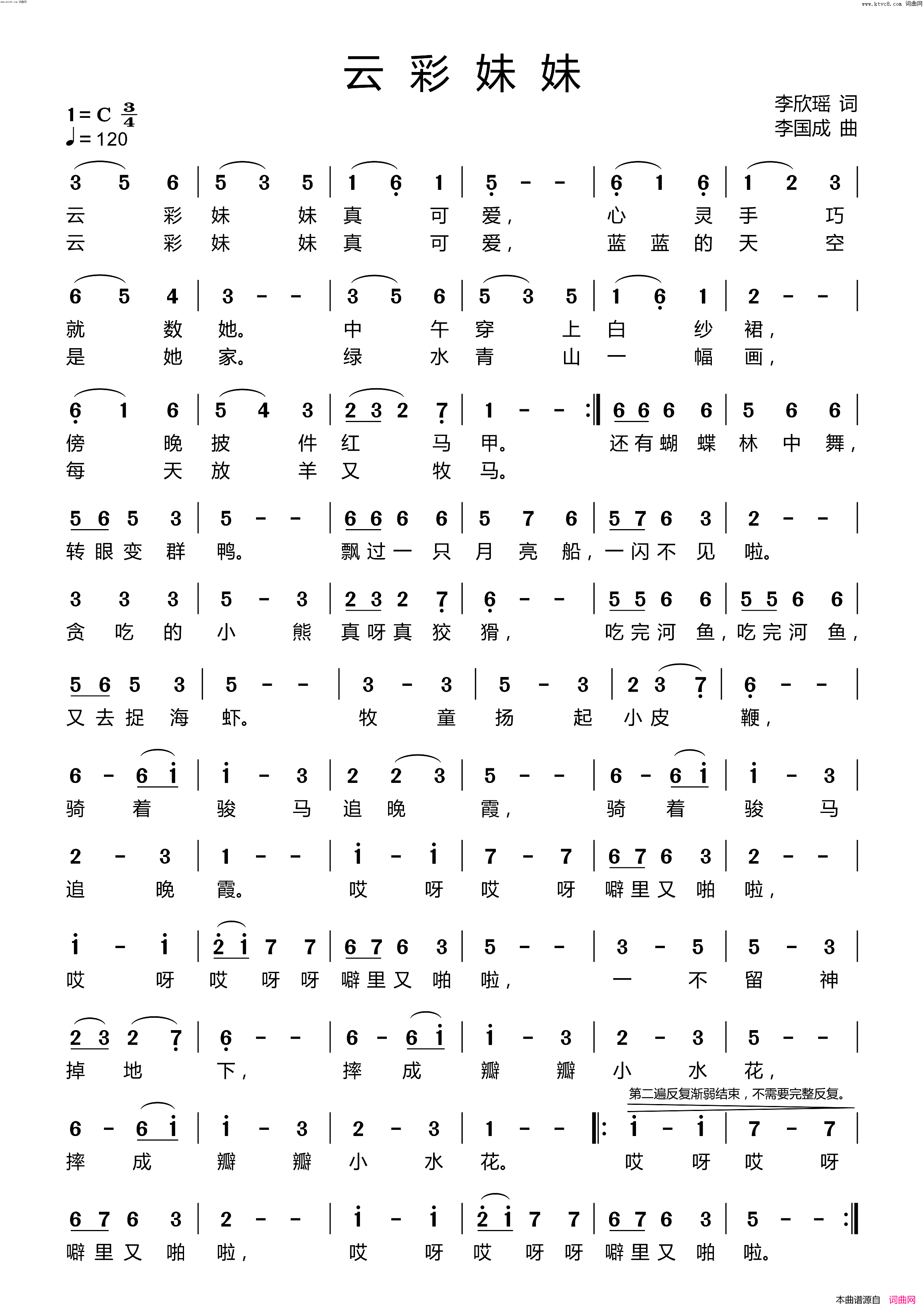 云彩妹妹简谱