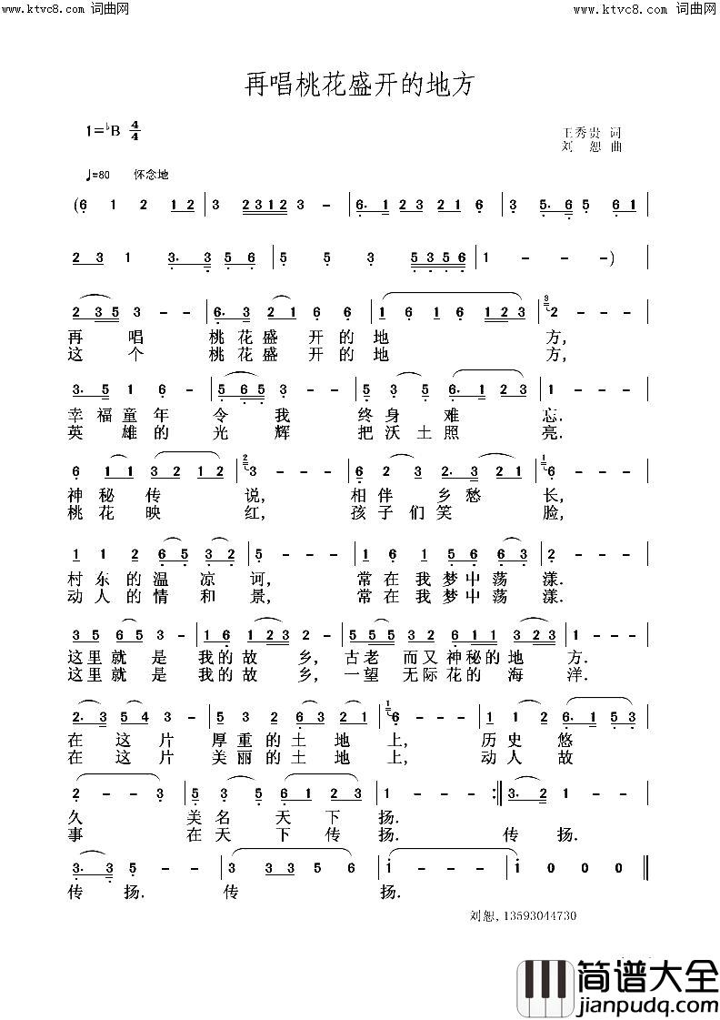 再唱桃花盛开的地方简谱