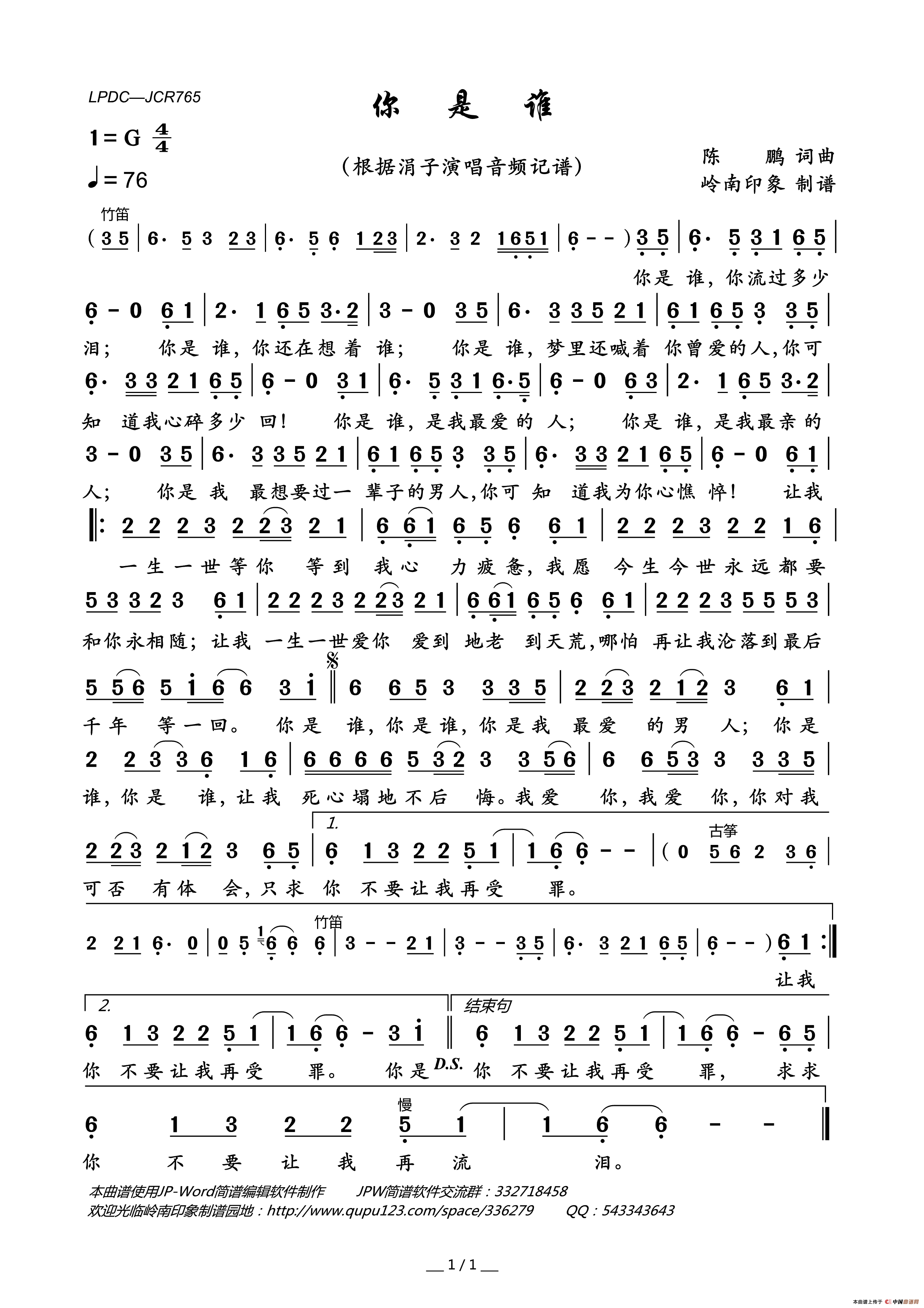 你是谁简谱_涓子演唱_岭南印象制作曲谱