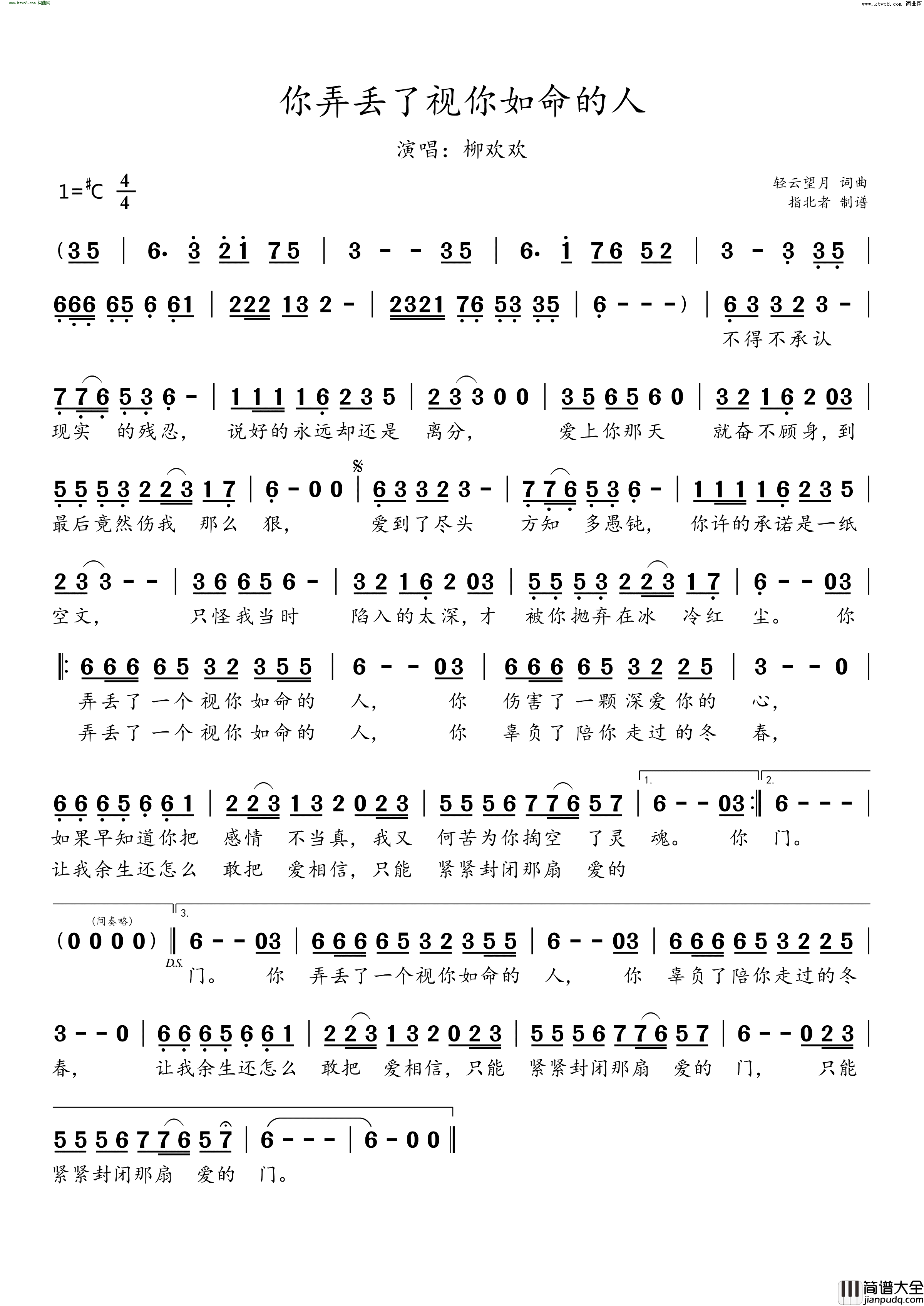 你弄丢了视你如命的人简谱_柳欢欢演唱_轻云望月/轻云望月词曲