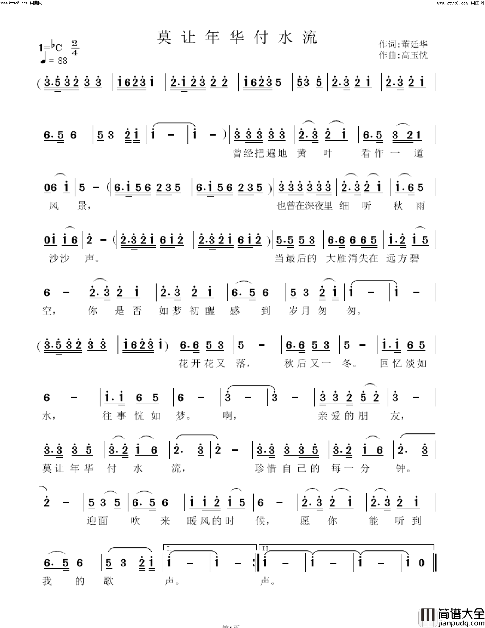 莫让年华付水流简谱_高玉忱曲谱