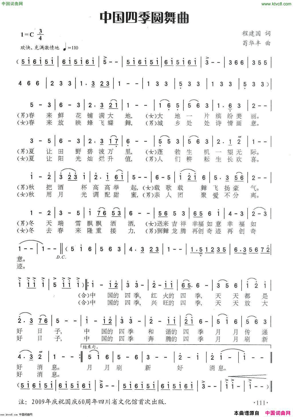 中国四季圆舞曲简谱_真情玲儿演唱_程建国/苟华丰词曲