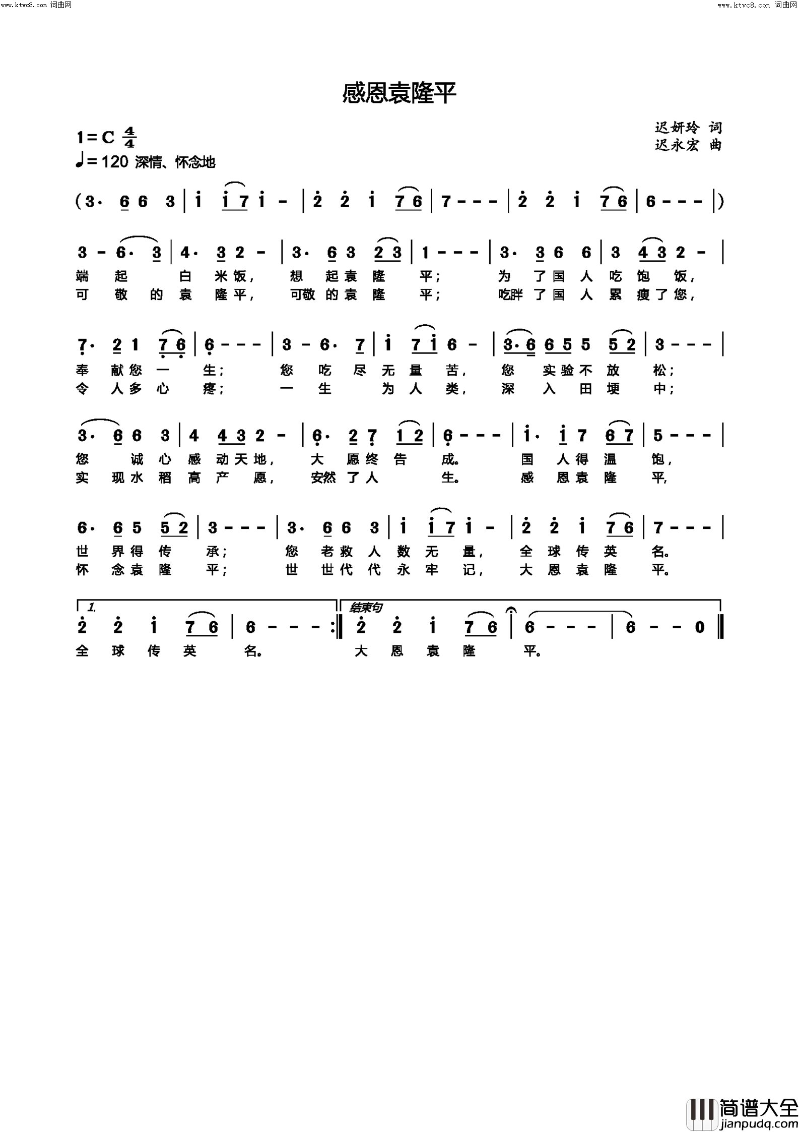感恩袁隆平简谱_迟永宏曲谱