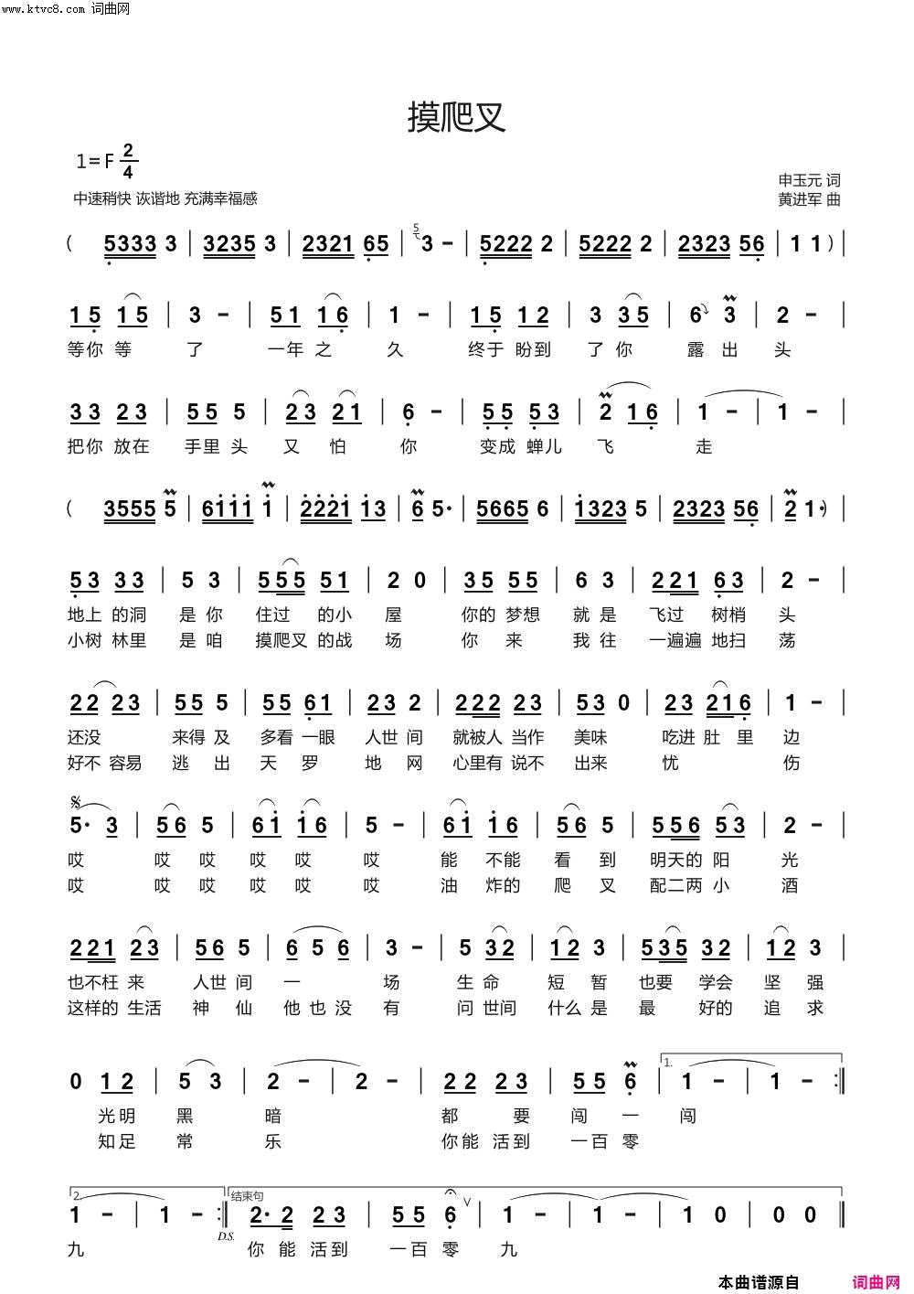 摸爬叉简谱_待定演唱_申玉元/黄进军词曲