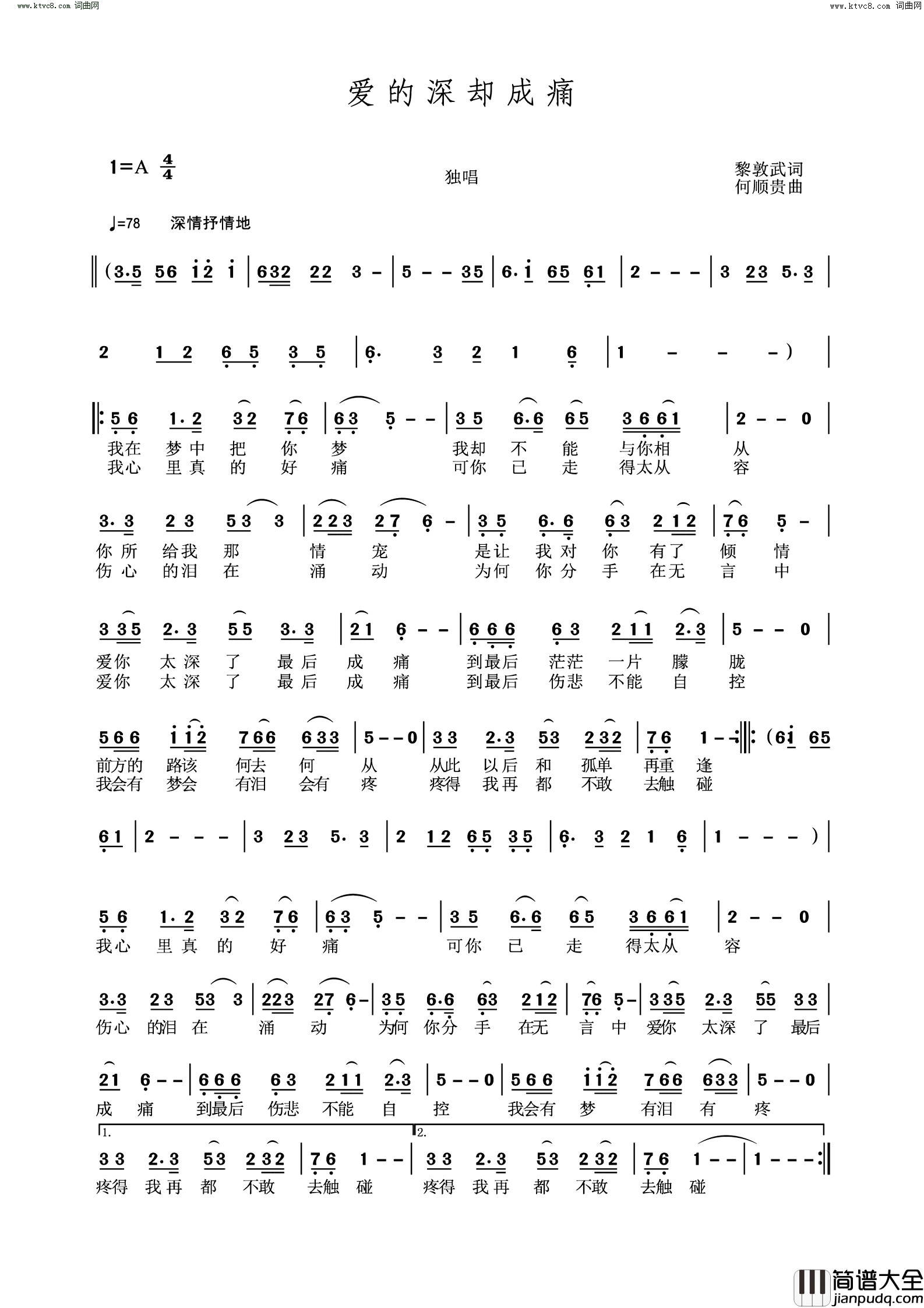 爱的深却成痛简谱