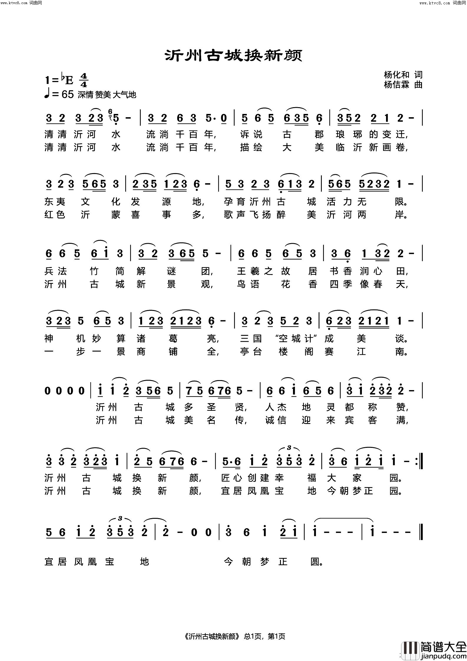 临州古城换新颜简谱_徐荣演唱_杨佶霖曲谱