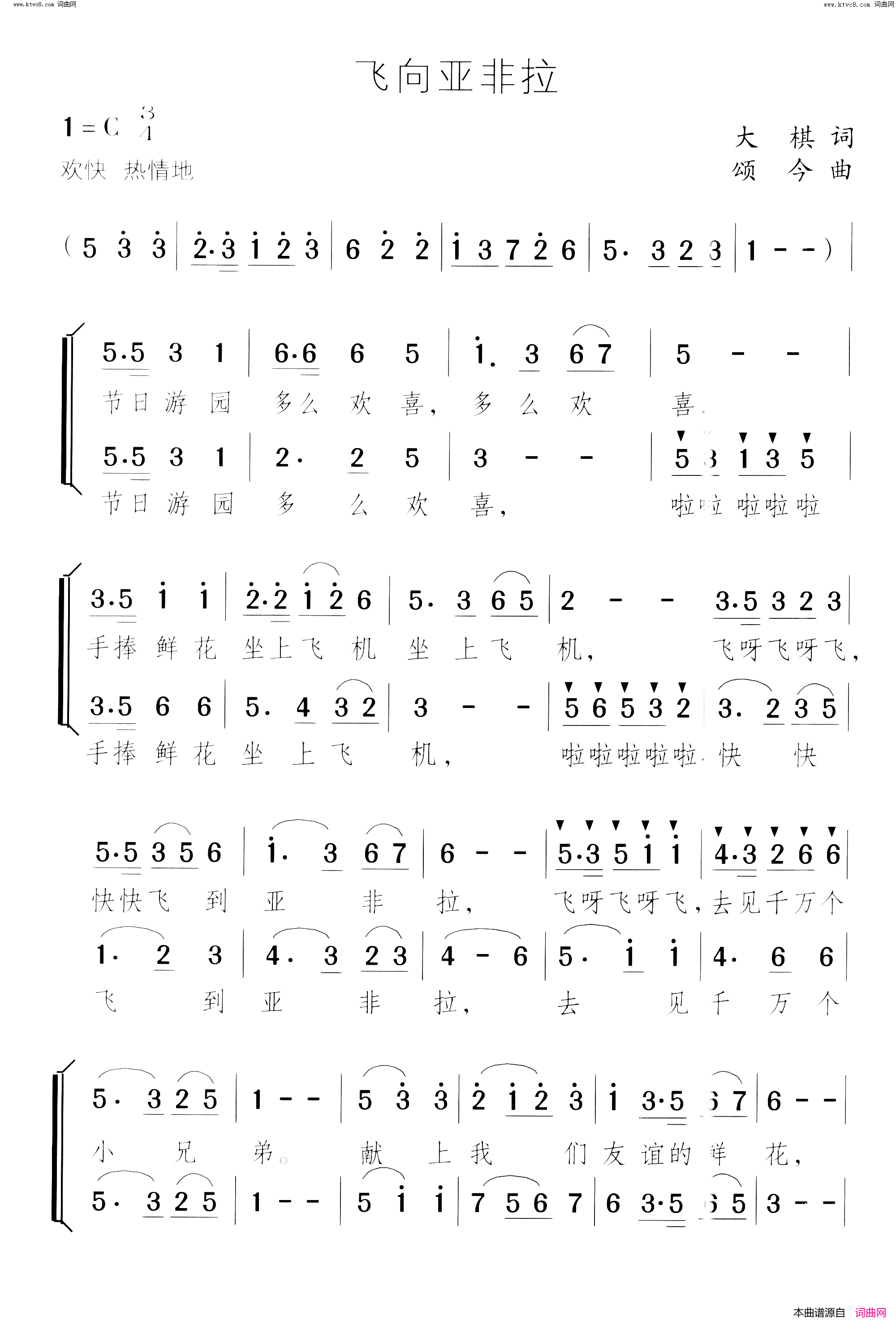 飞向亚非啦简谱
