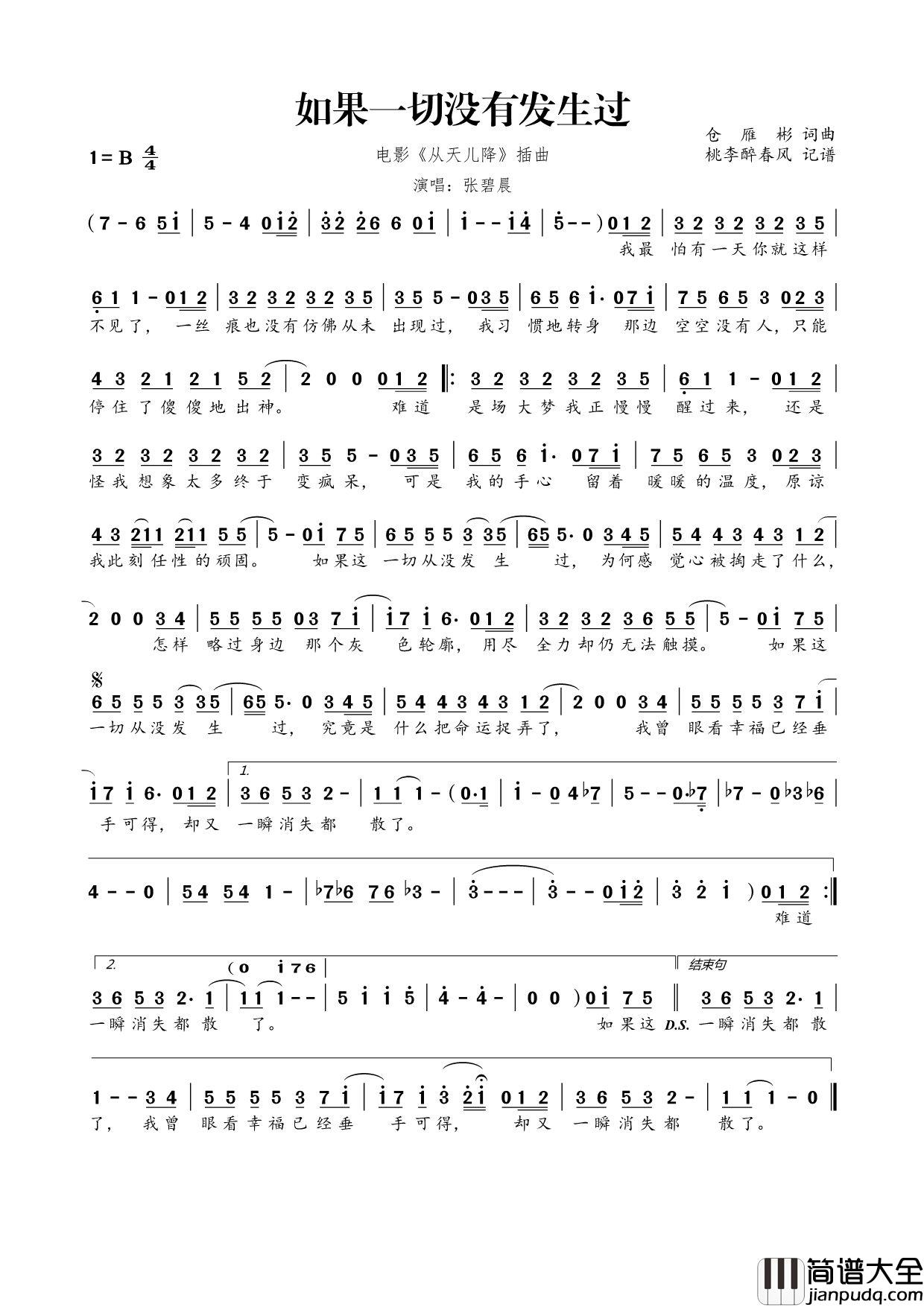 如果一切没有发生过简谱_张碧晨演唱_仓雁彬/仓雁彬词曲