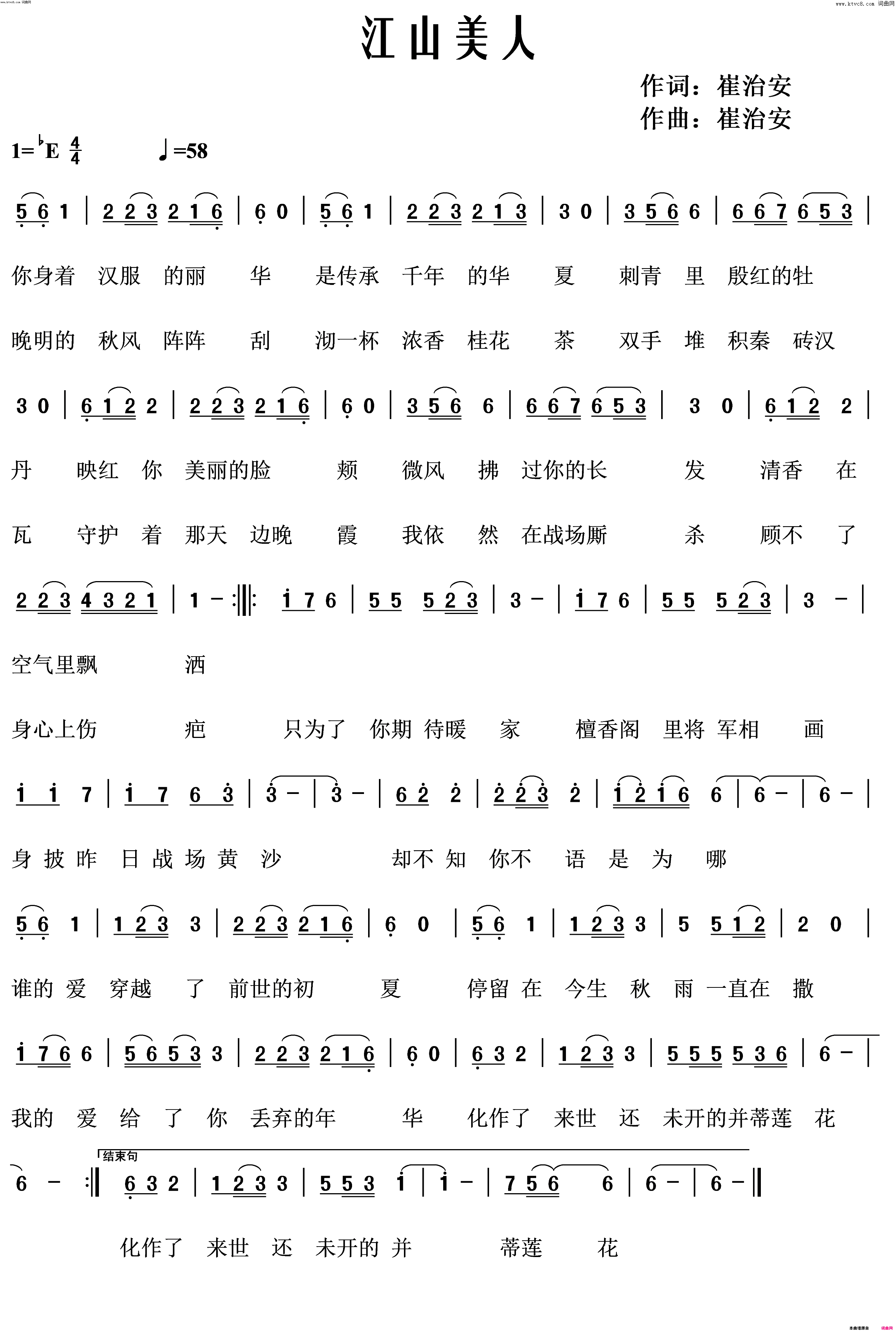 江山美人简谱_崔治安曲谱