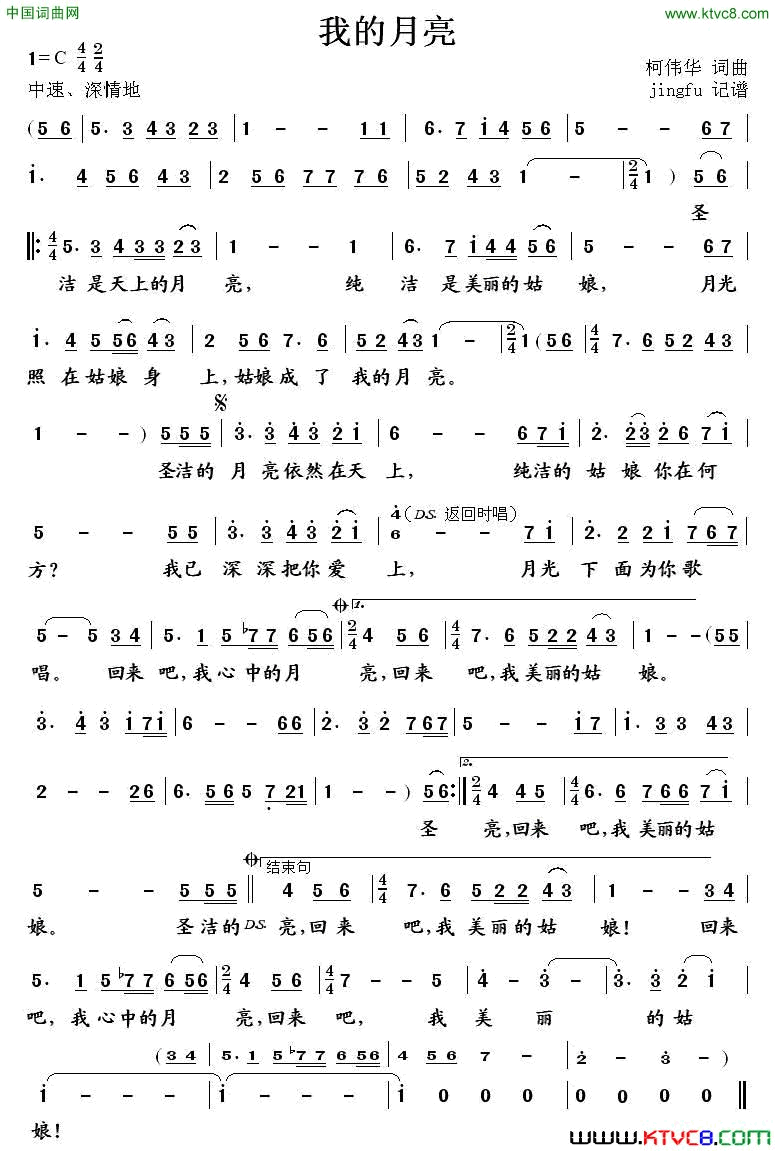 我的月亮简谱