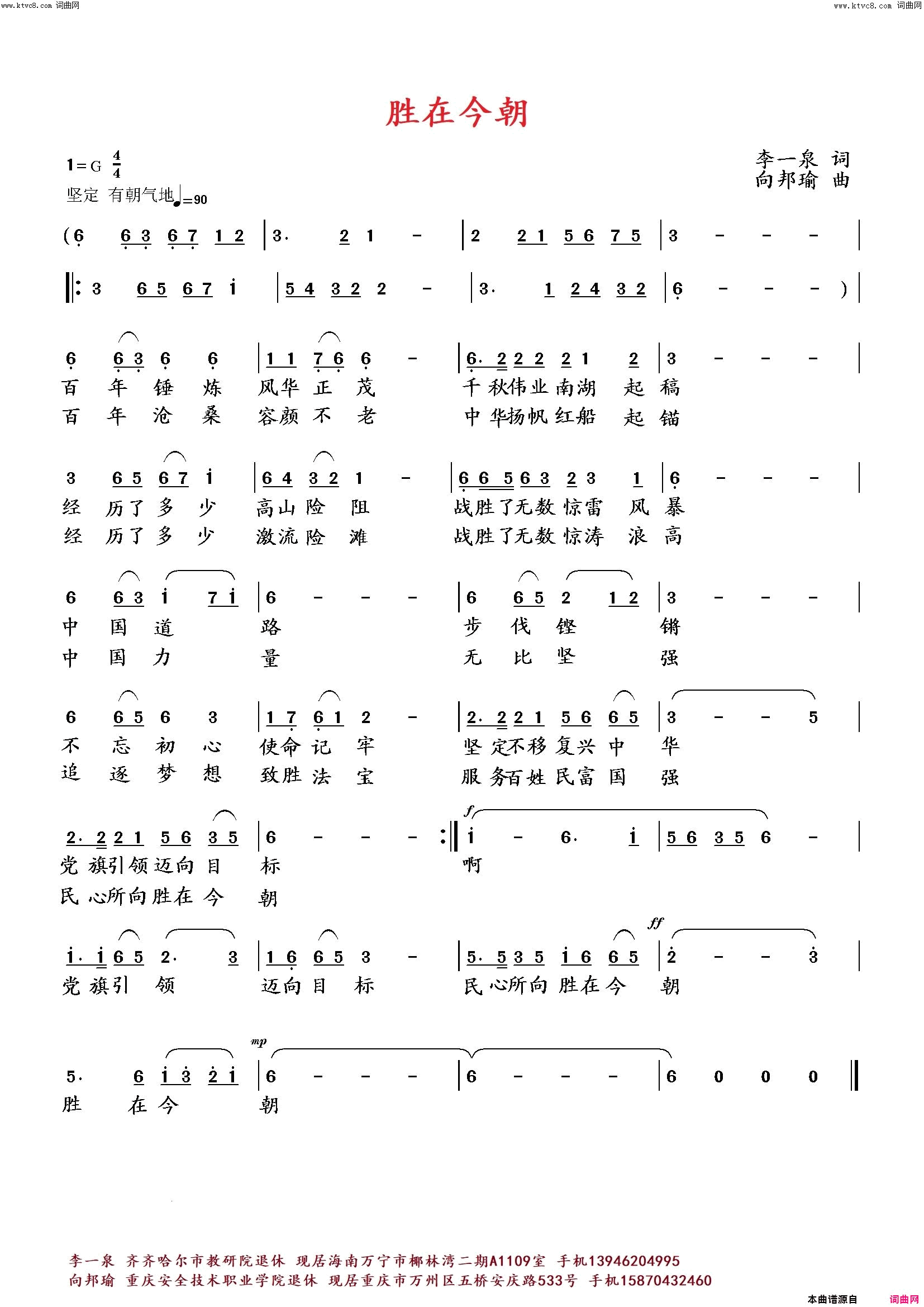 胜在今朝简谱_向邦瑜演唱_李一泉/向邦瑜词曲