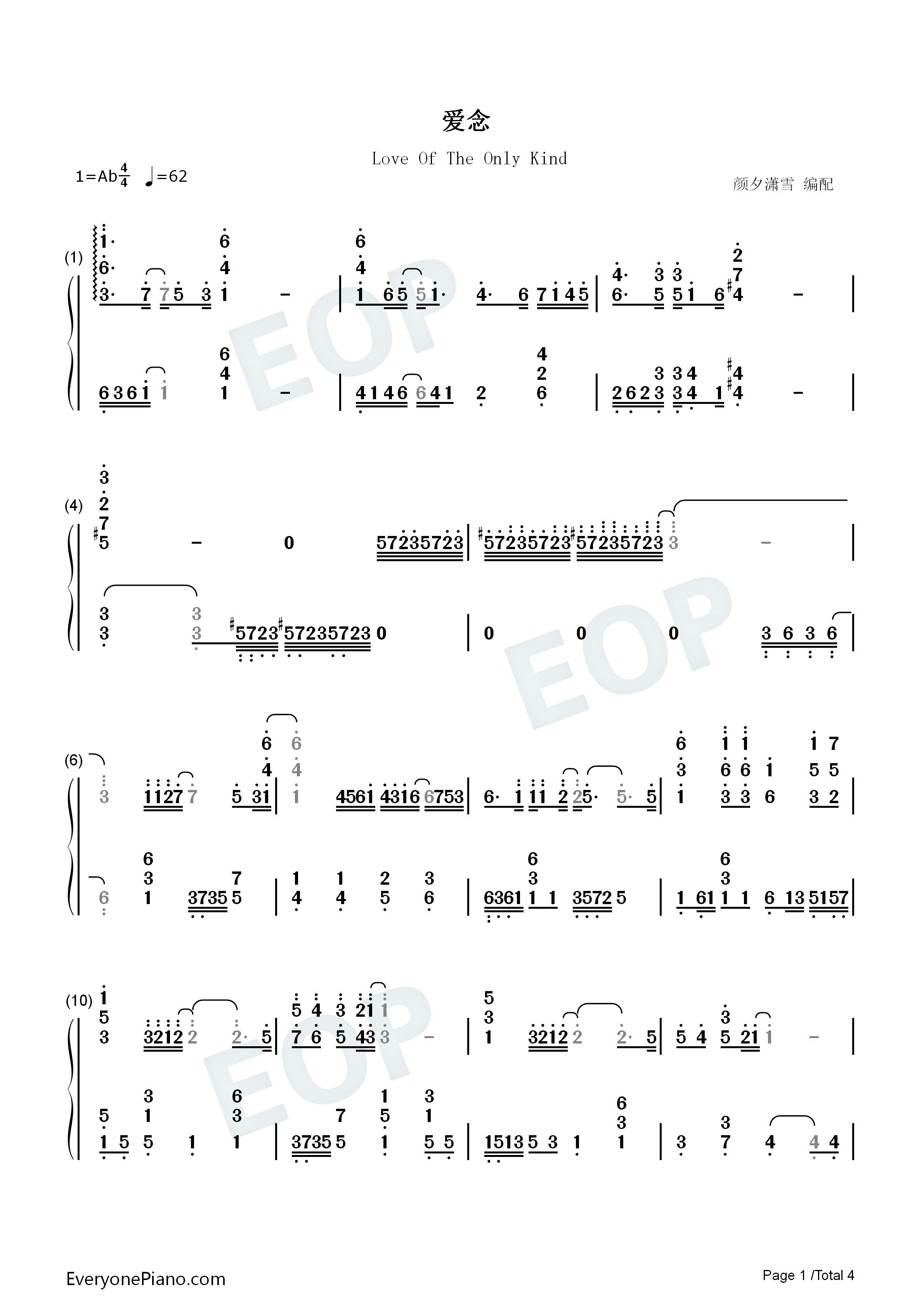 爱念钢琴简谱_谭咏麟演唱