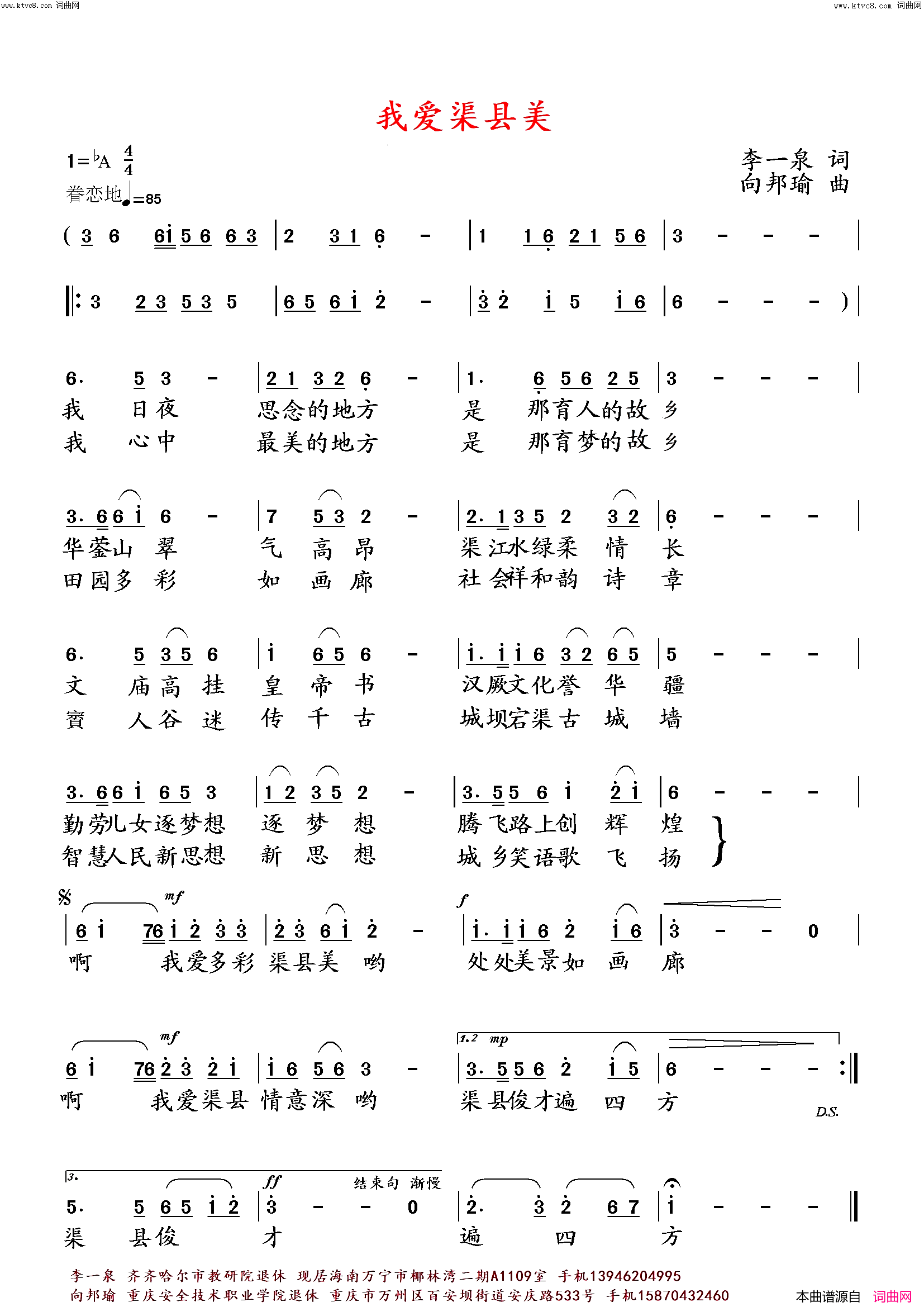 我爱渠县美简谱_向邦瑜演唱_向邦瑜曲谱