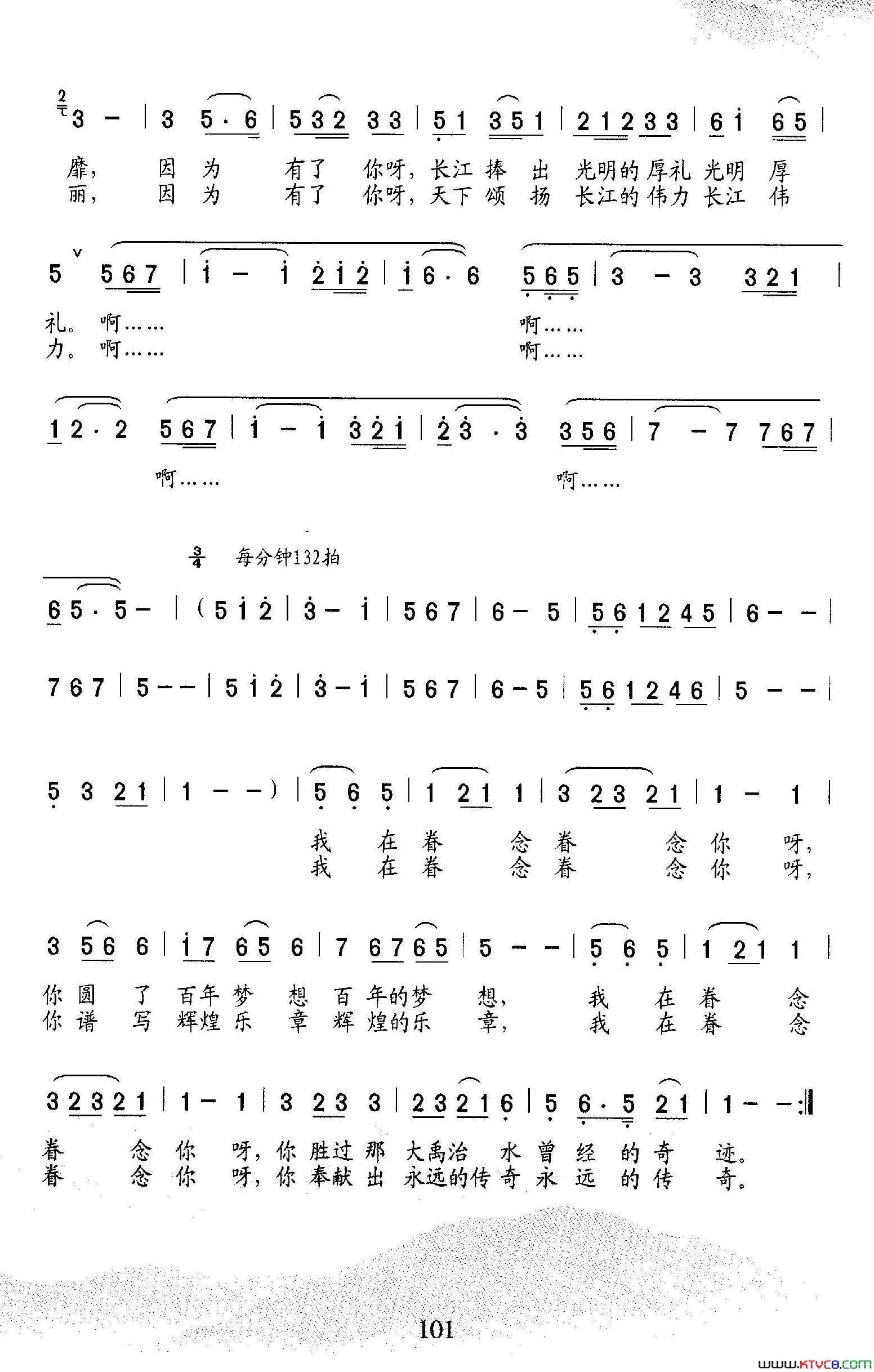 因为有了你献给三峡工程的歌简谱