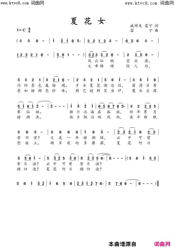 夏花女简谱_李繁花演唱_臧辉先、雷宁/雷宁词曲