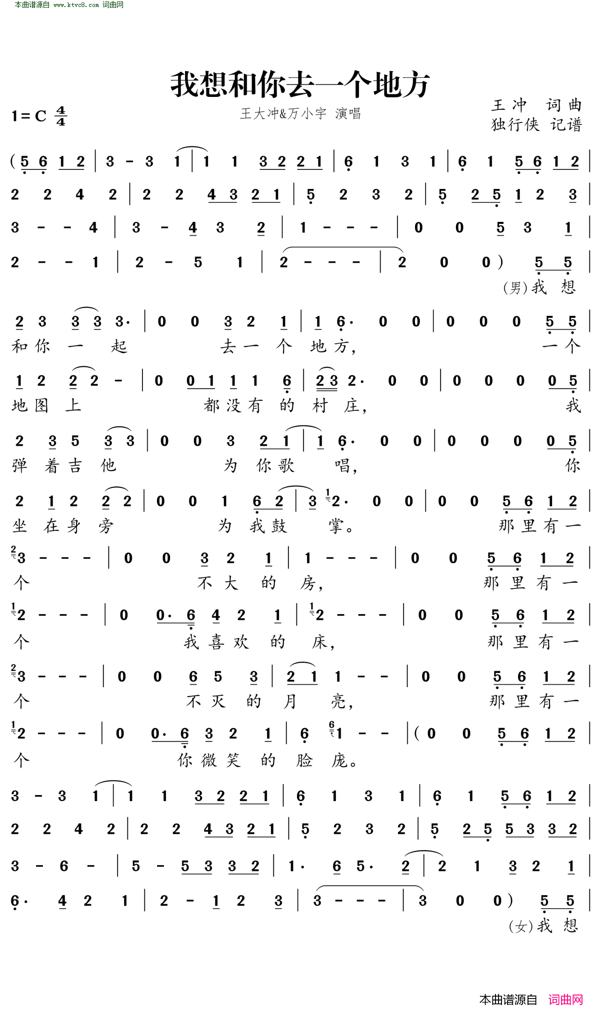 我想和你去一个地方简谱_王大冲演唱_王冲/王冲词曲
