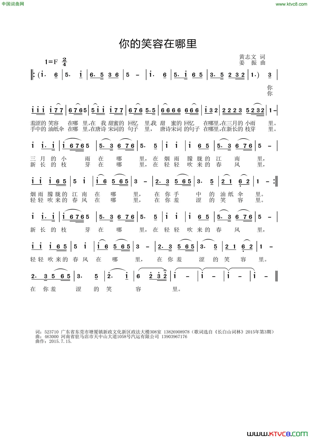 你的笑容在哪里简谱